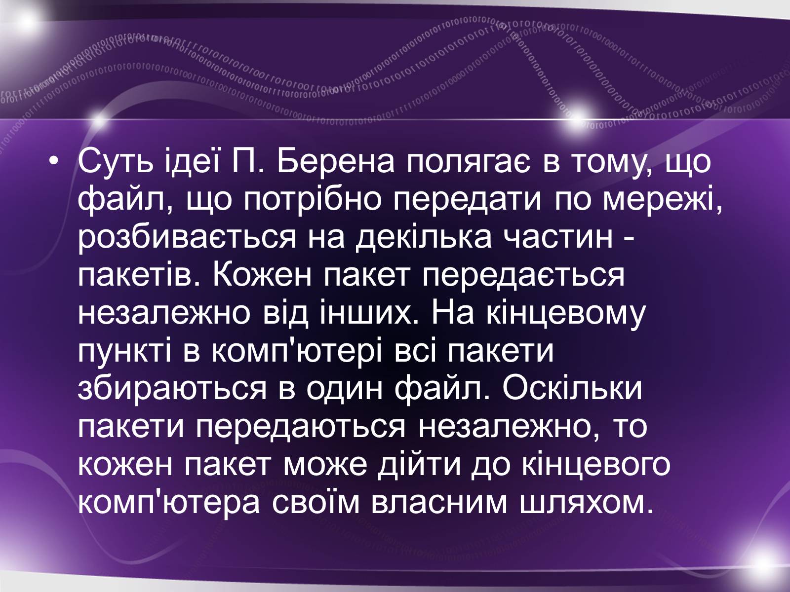 Презентація на тему «Історія виникнення інтернету» (варіант 3) - Слайд #16