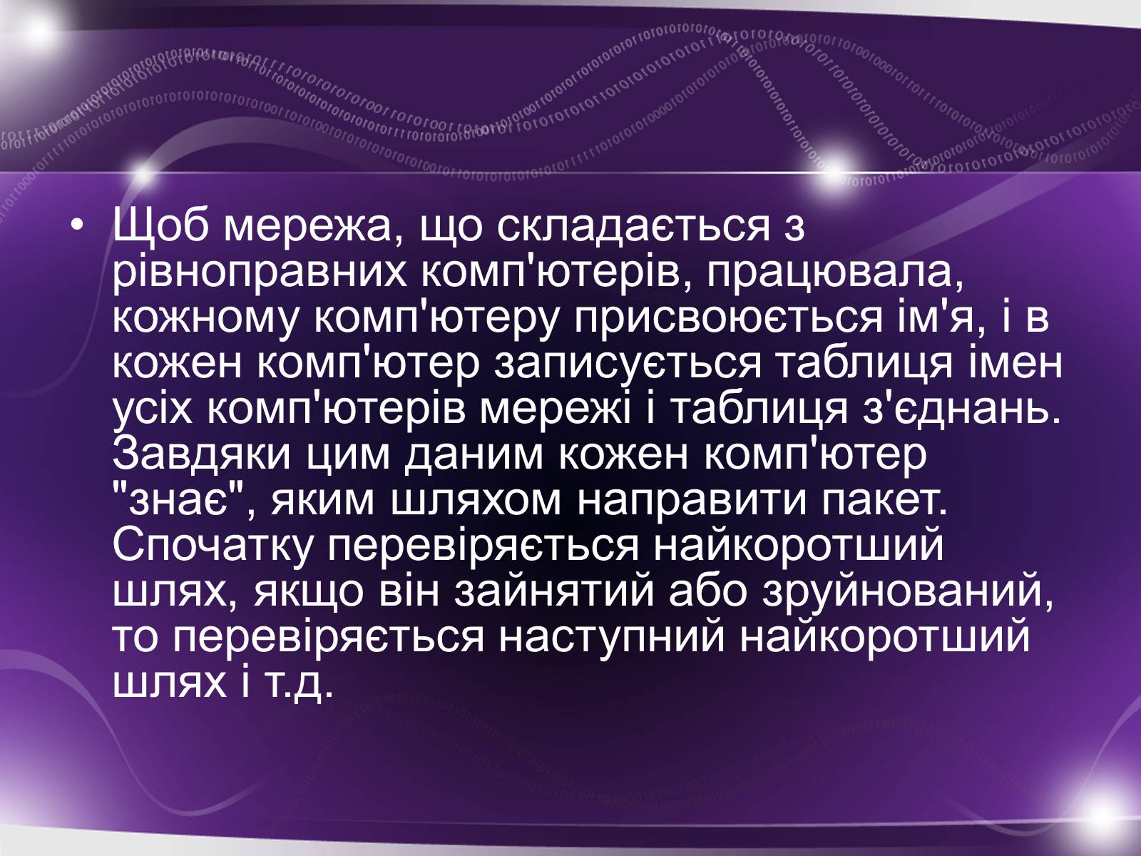 Презентація на тему «Історія виникнення інтернету» (варіант 3) - Слайд #17