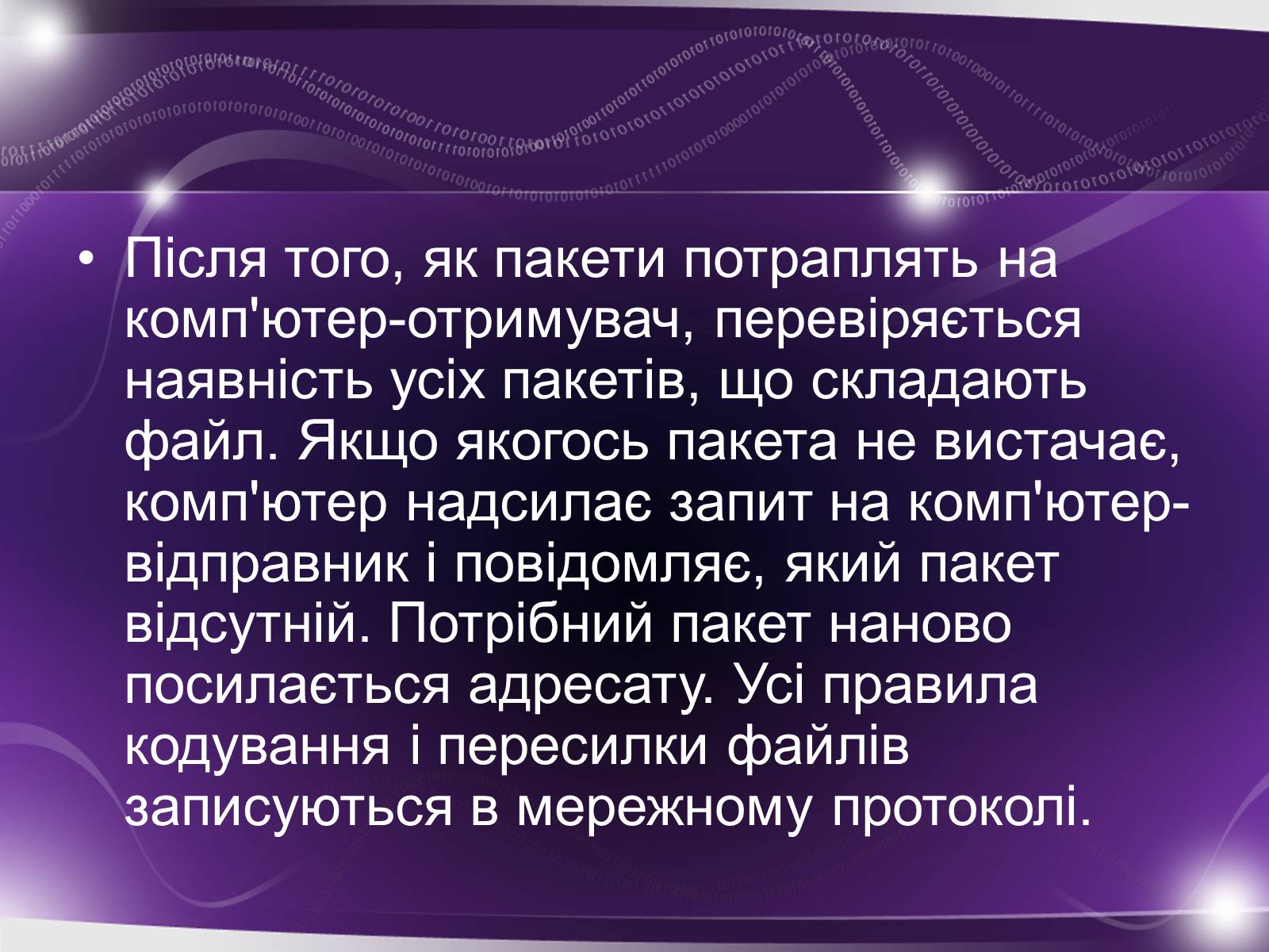 Презентація на тему «Історія виникнення інтернету» (варіант 3) - Слайд #18