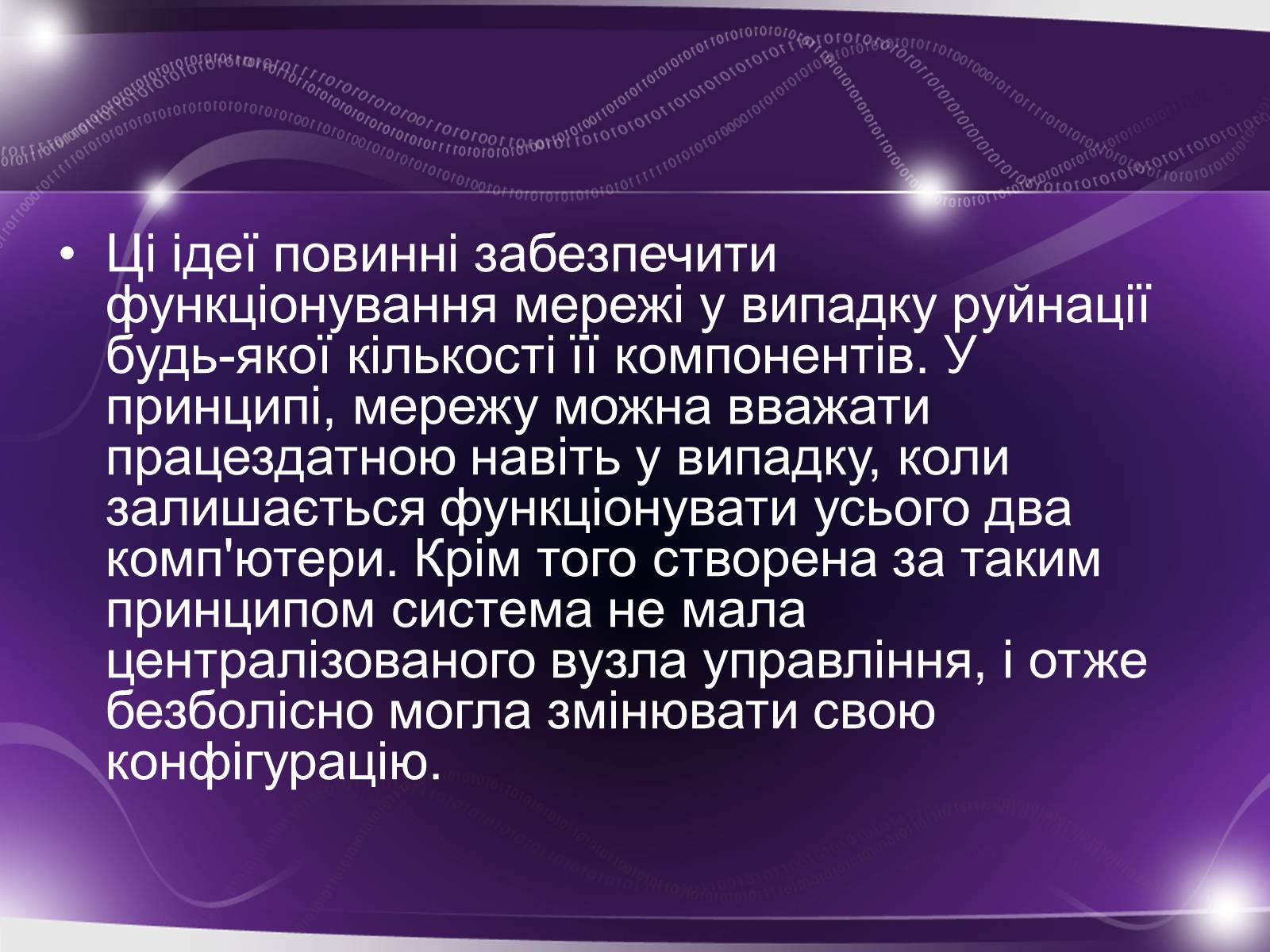 Презентація на тему «Історія виникнення інтернету» (варіант 3) - Слайд #19