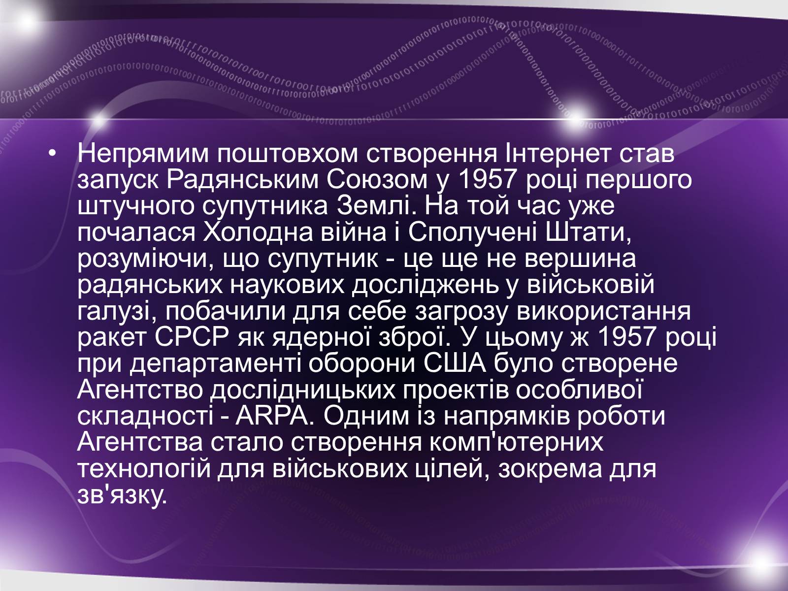 Презентація на тему «Історія виникнення інтернету» (варіант 3) - Слайд #2