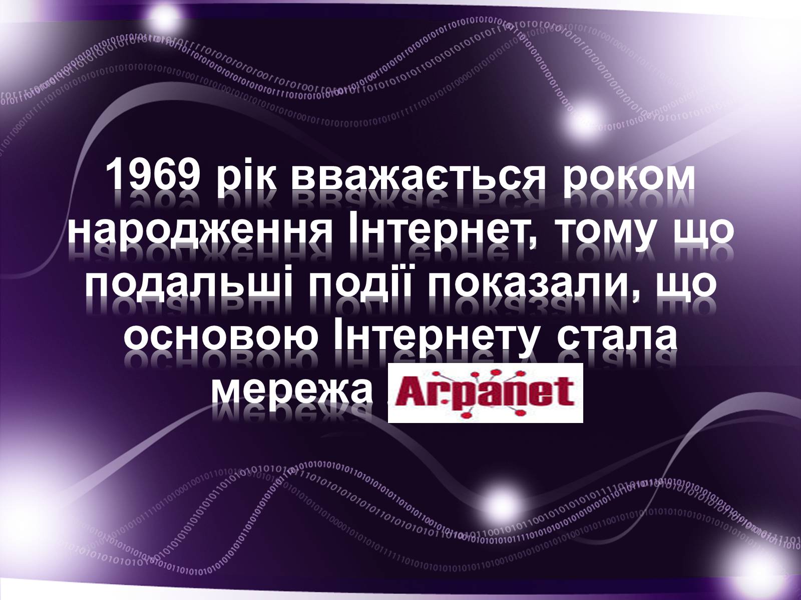 Презентація на тему «Історія виникнення інтернету» (варіант 3) - Слайд #23