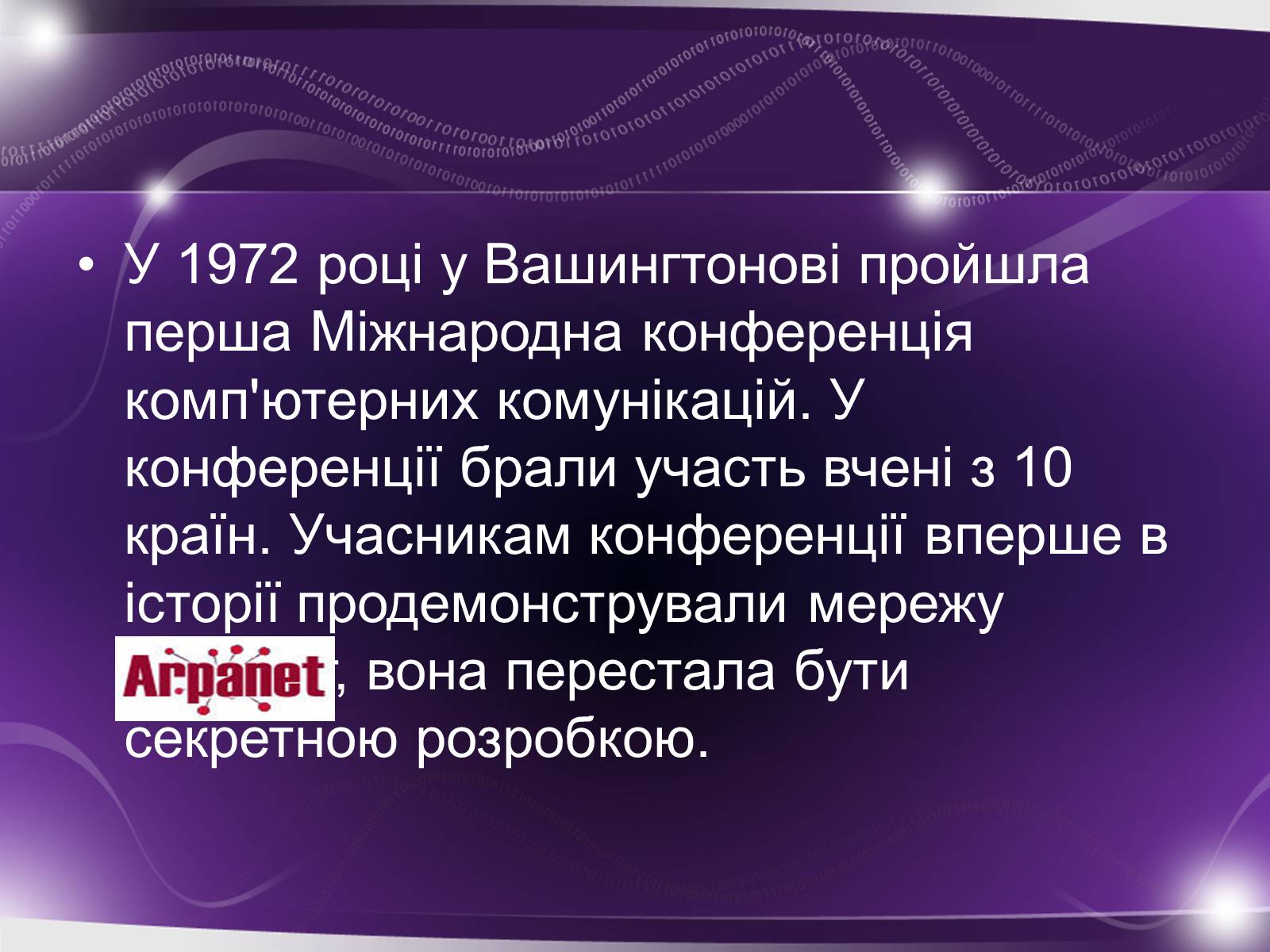 Презентація на тему «Історія виникнення інтернету» (варіант 3) - Слайд #25