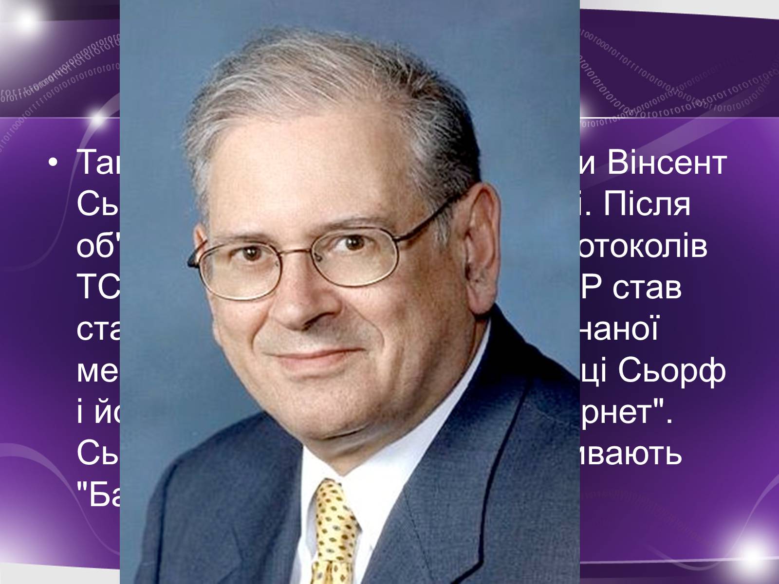 Презентація на тему «Історія виникнення інтернету» (варіант 3) - Слайд #28