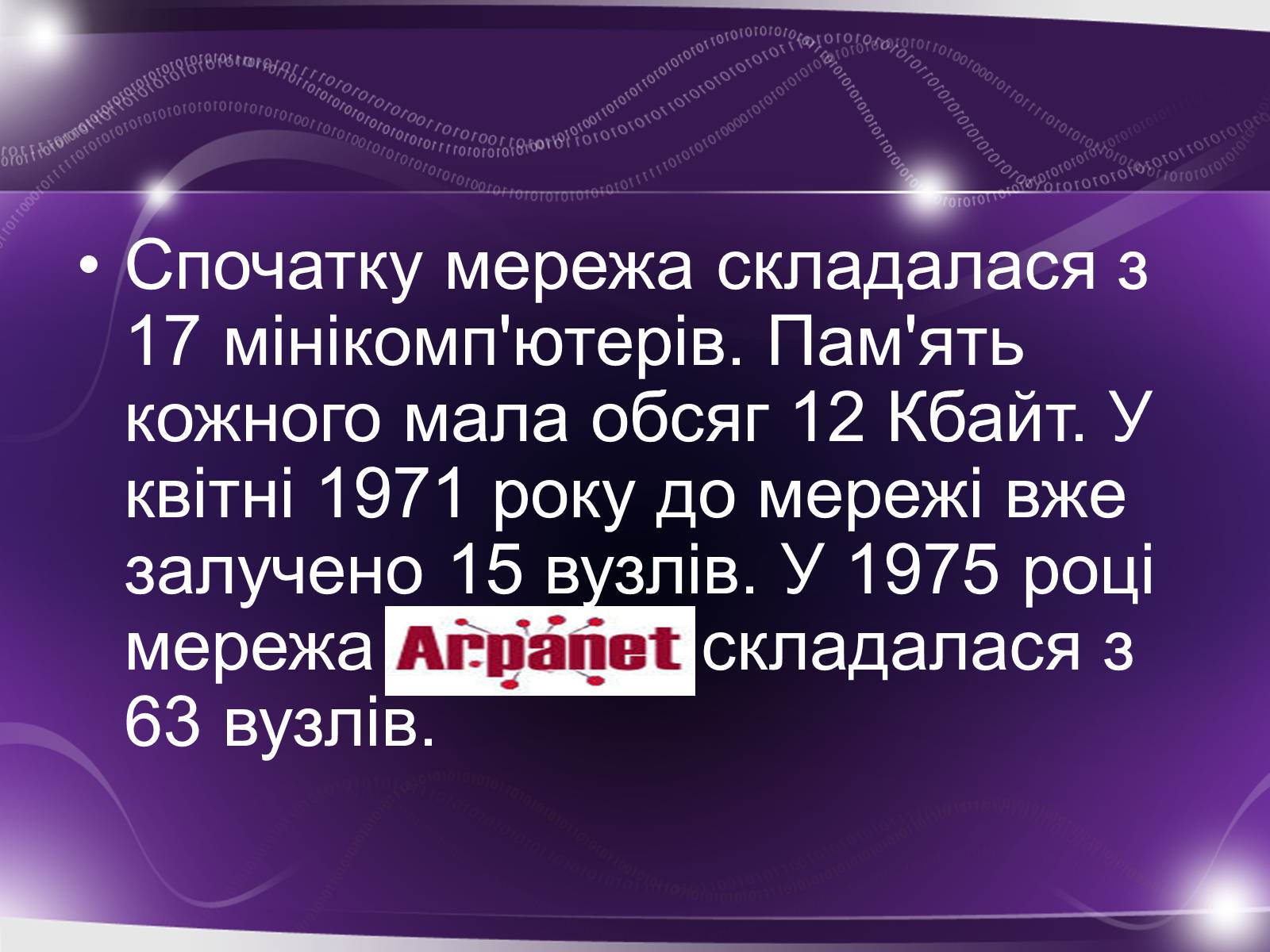 Презентація на тему «Історія виникнення інтернету» (варіант 3) - Слайд #29