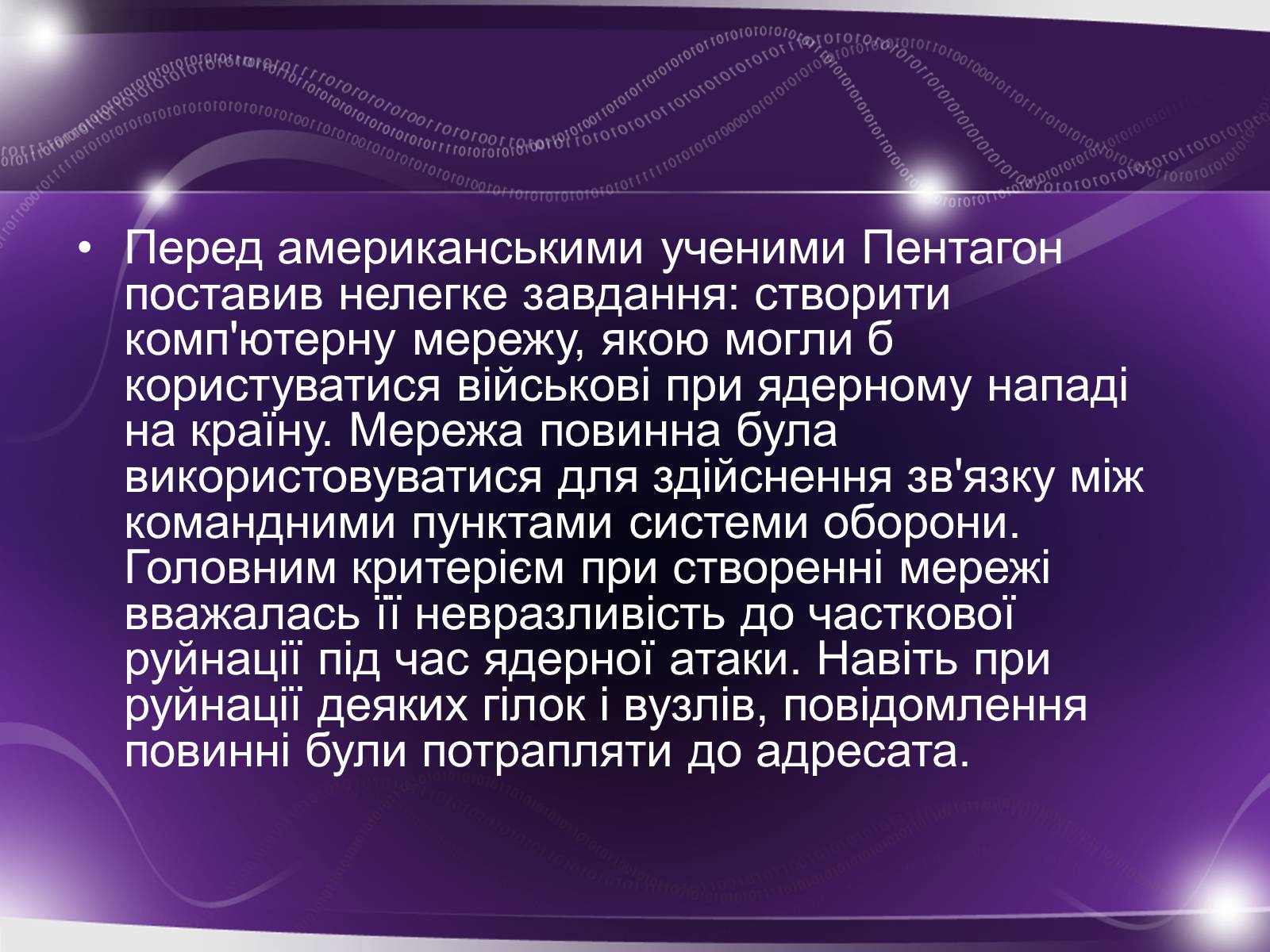 Презентація на тему «Історія виникнення інтернету» (варіант 3) - Слайд #3