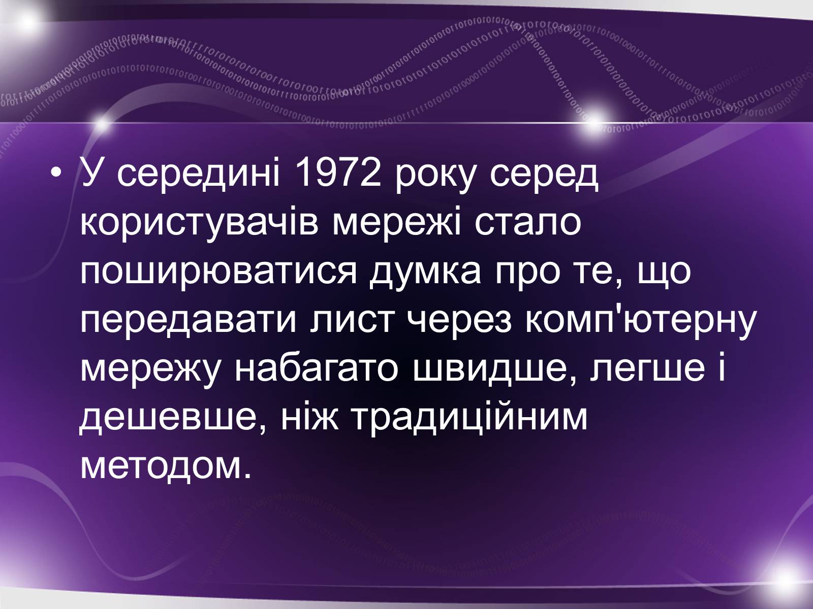 Презентація на тему «Історія виникнення інтернету» (варіант 3) - Слайд #30