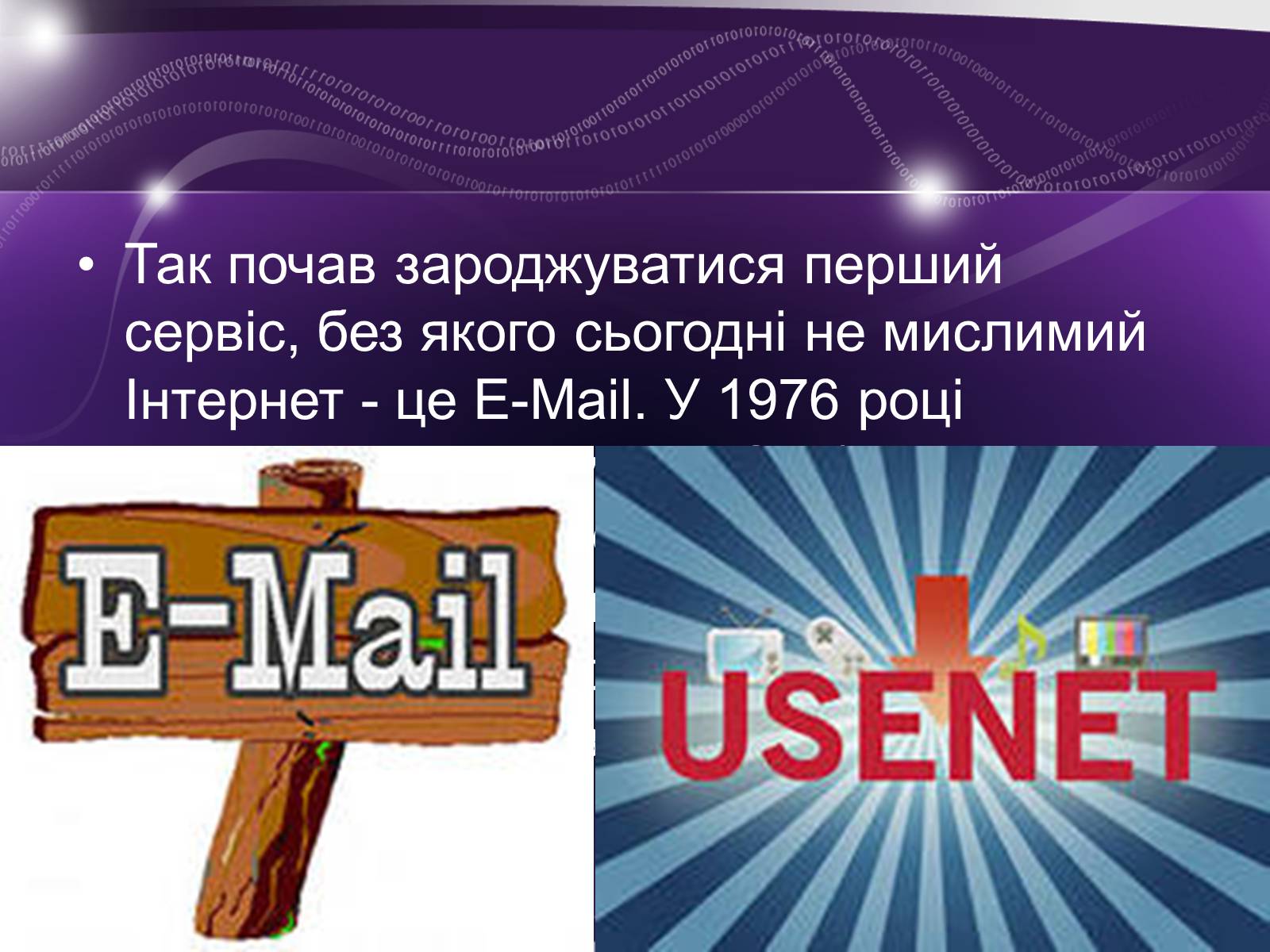 Презентація на тему «Історія виникнення інтернету» (варіант 3) - Слайд #31