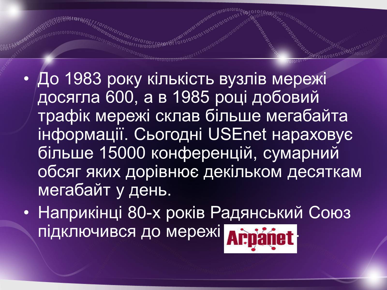 Презентація на тему «Історія виникнення інтернету» (варіант 3) - Слайд #33