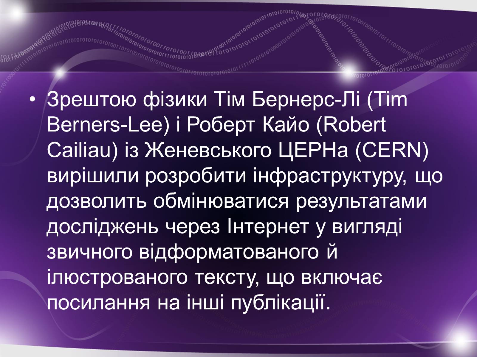 Презентація на тему «Історія виникнення інтернету» (варіант 3) - Слайд #35