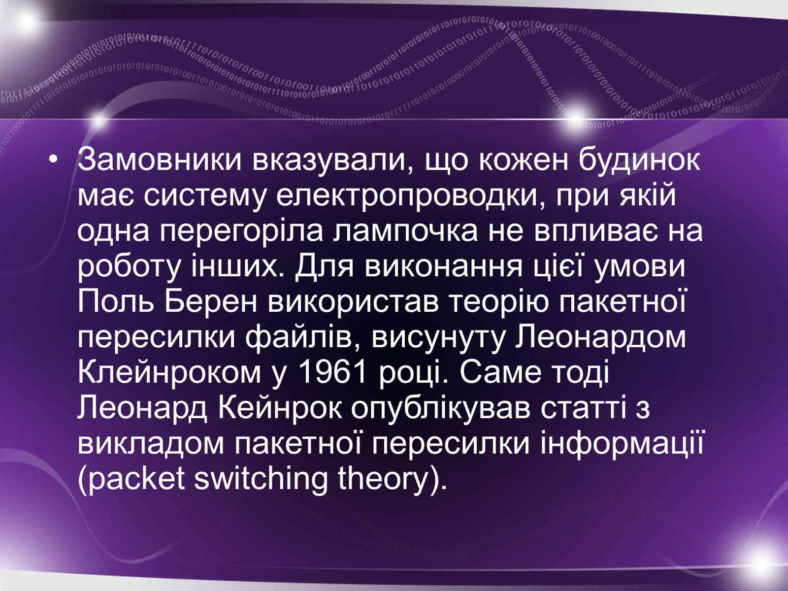 Презентація на тему «Історія виникнення інтернету» (варіант 3) - Слайд #5