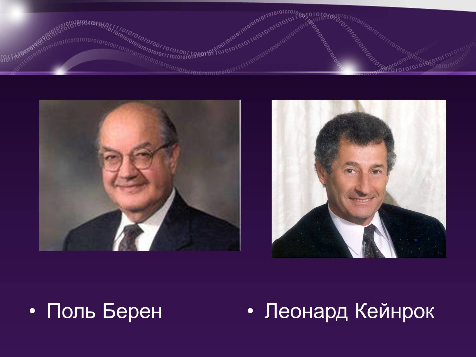 Презентація на тему «Історія виникнення інтернету» (варіант 3) - Слайд #6