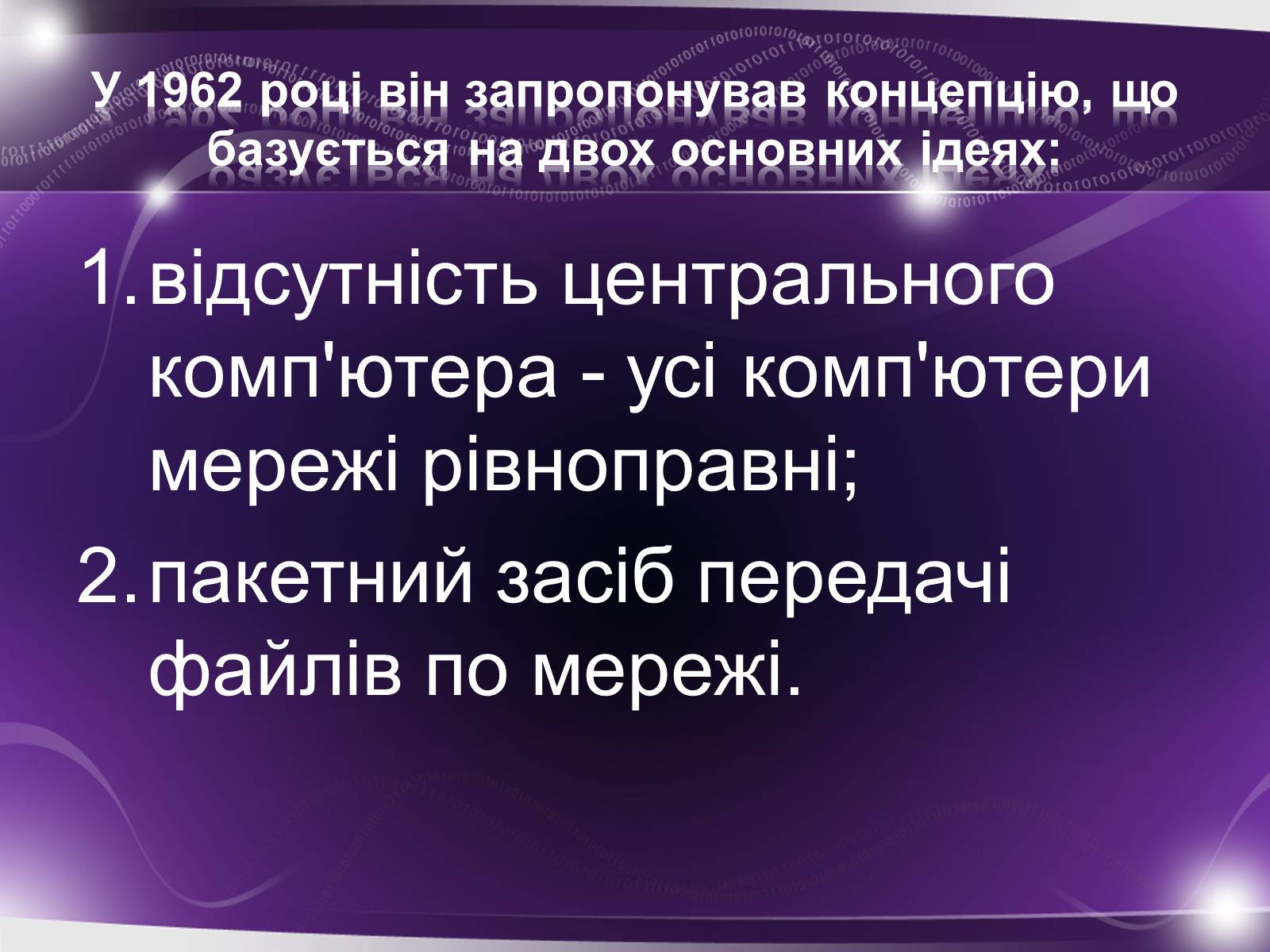 Презентація на тему «Історія виникнення інтернету» (варіант 3) - Слайд #7