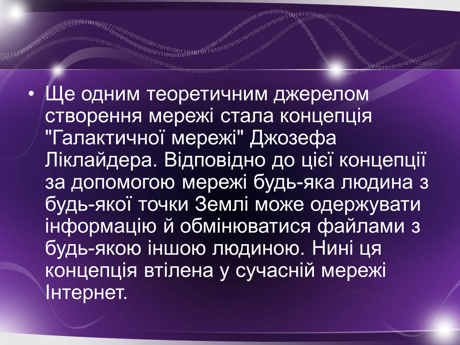 Презентація на тему «Історія виникнення інтернету» (варіант 3) - Слайд #8