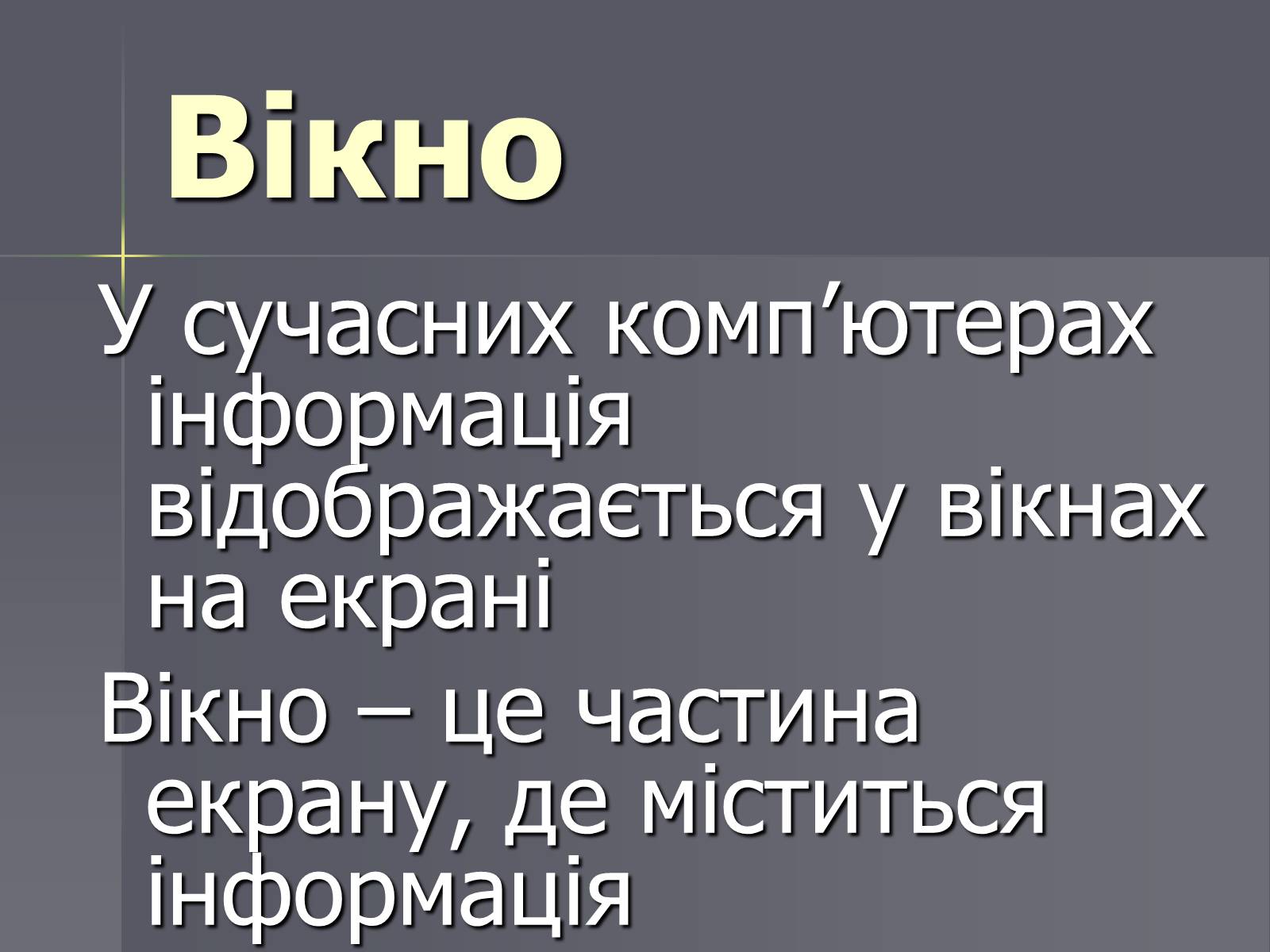 Презентація на тему «Файли та папки» - Слайд #8