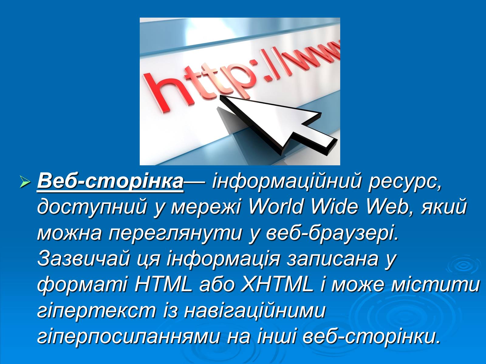 Презентація на тему «Структура та різновиди веб-сайтів» - Слайд #11