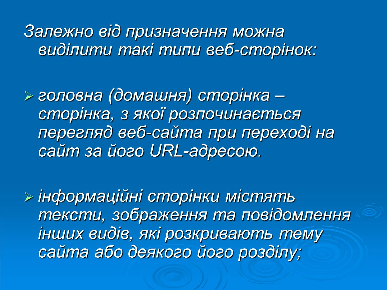 Презентація на тему «Структура та різновиди веб-сайтів» - Слайд #12