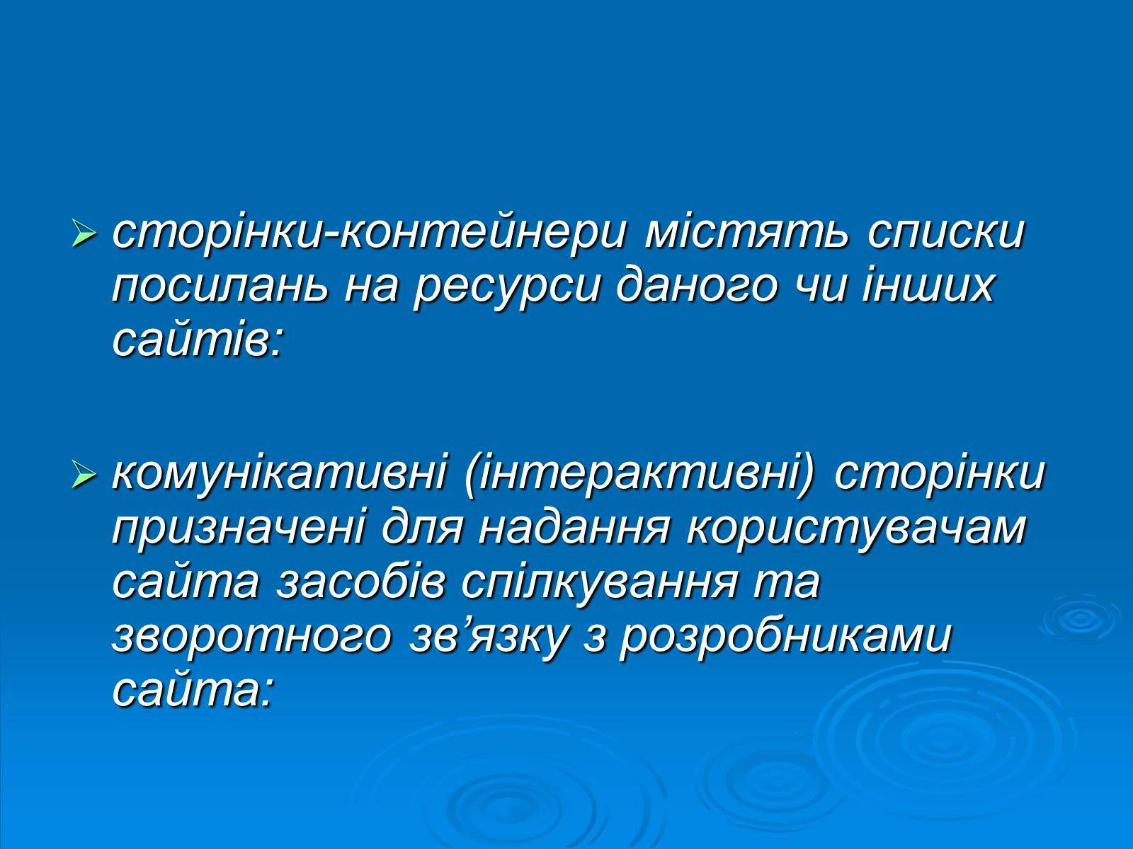 Презентація на тему «Структура та різновиди веб-сайтів» - Слайд #13