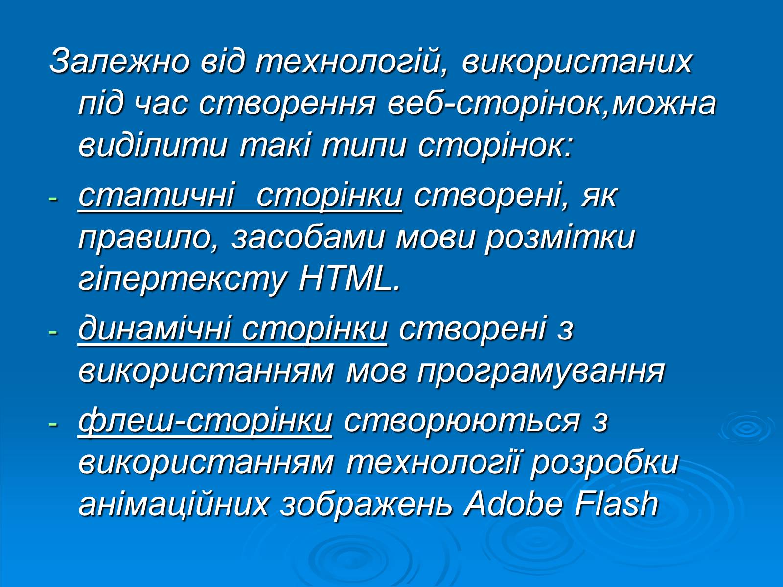 Презентація на тему «Структура та різновиди веб-сайтів» - Слайд #14