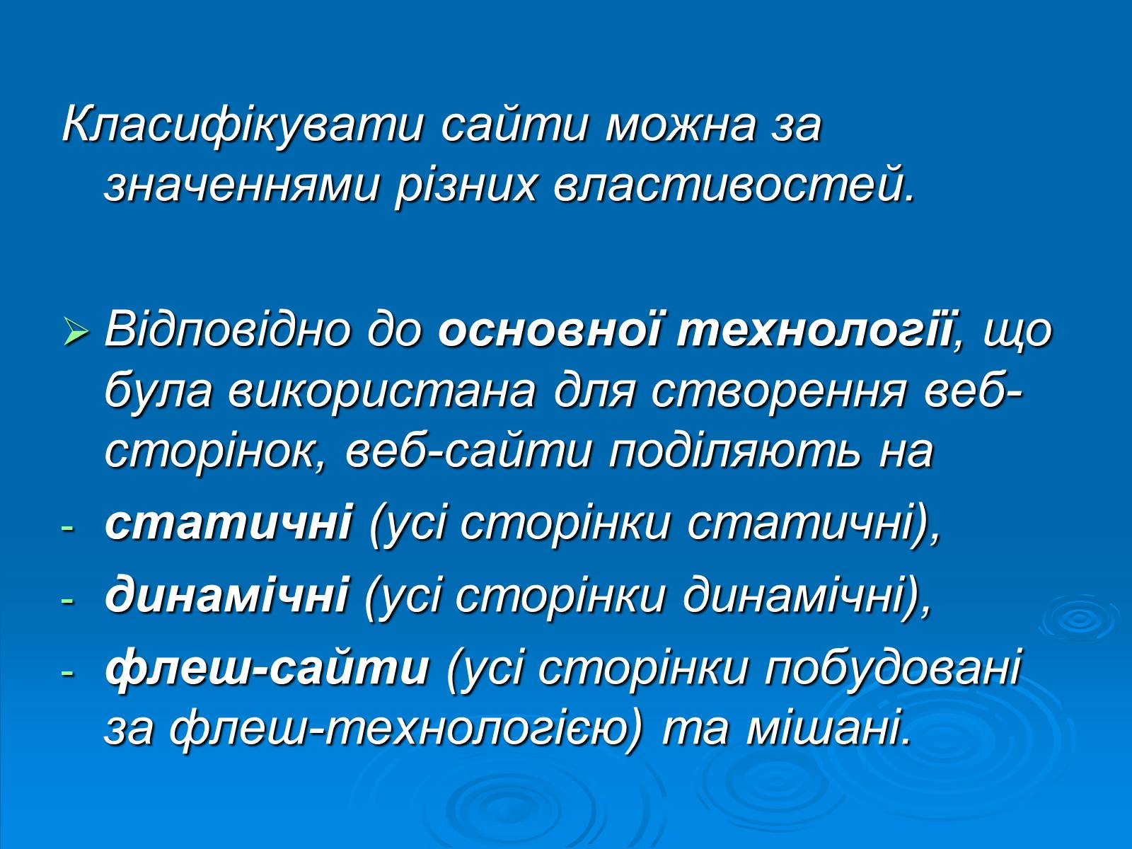 Презентація на тему «Структура та різновиди веб-сайтів» - Слайд #3