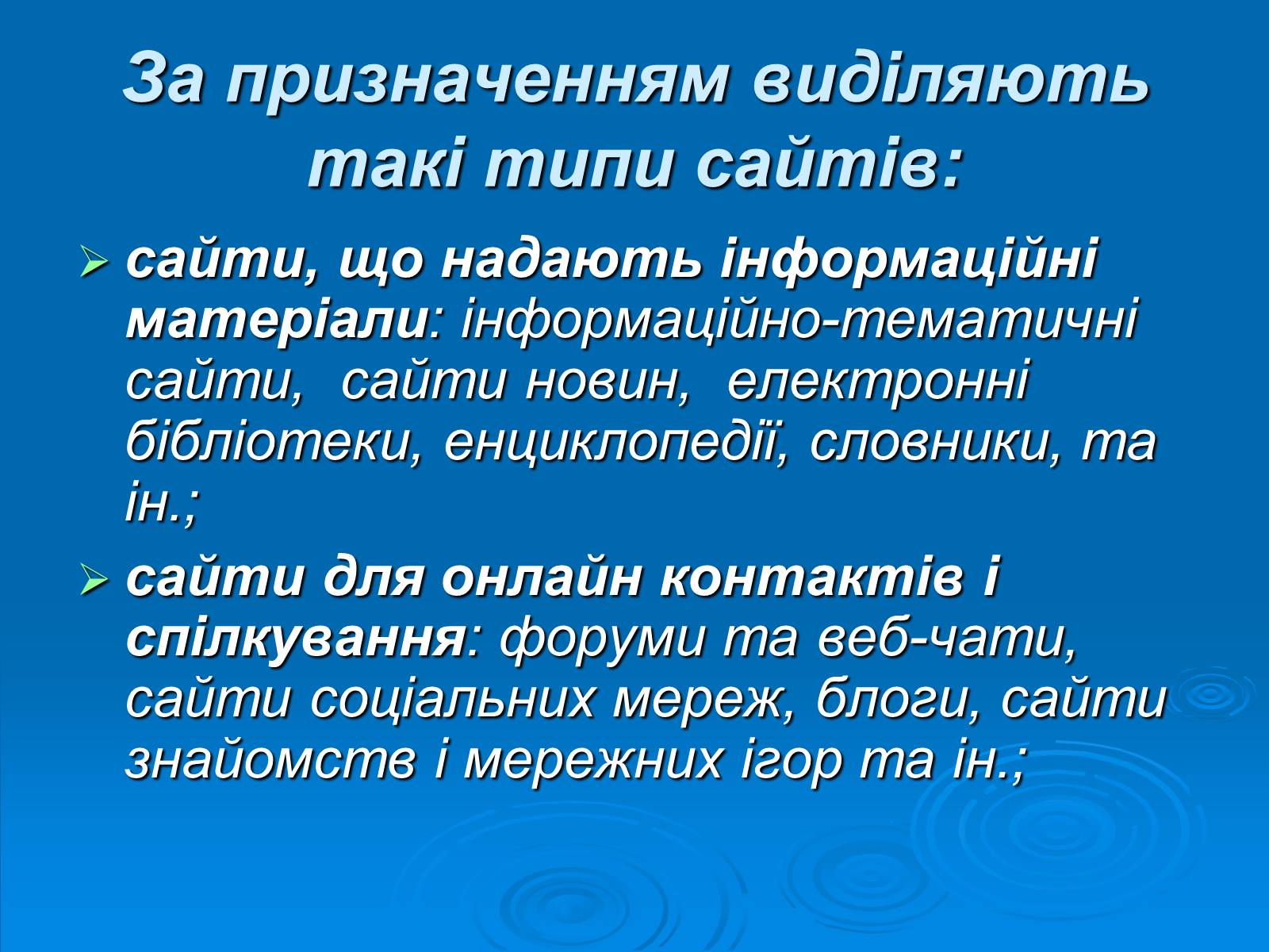 Презентація на тему «Структура та різновиди веб-сайтів» - Слайд #4