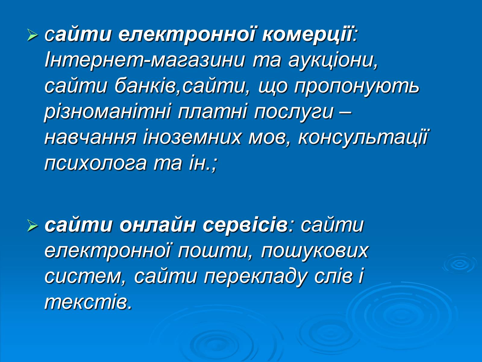 Презентація на тему «Структура та різновиди веб-сайтів» - Слайд #5