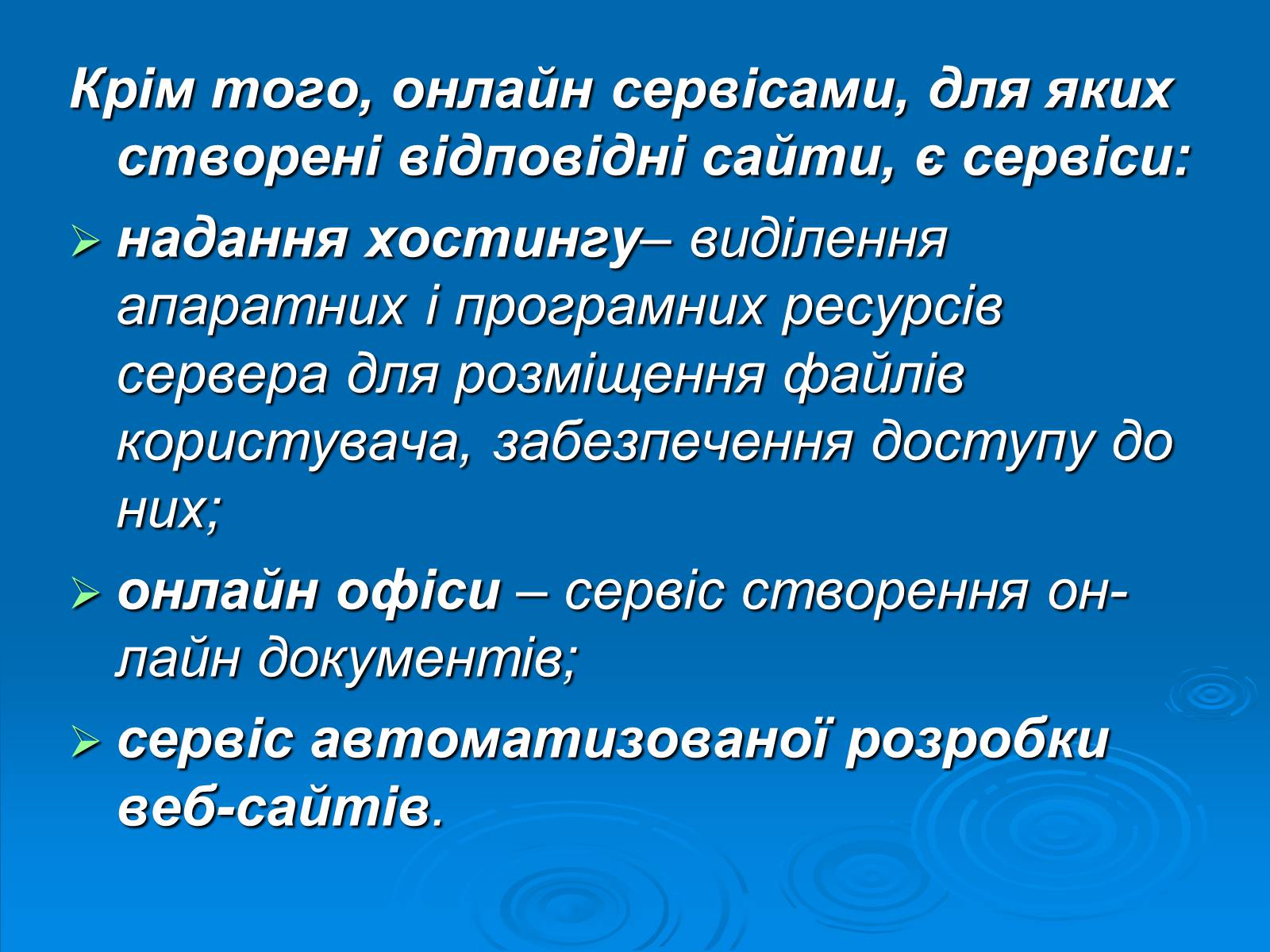 Презентація на тему «Структура та різновиди веб-сайтів» - Слайд #6