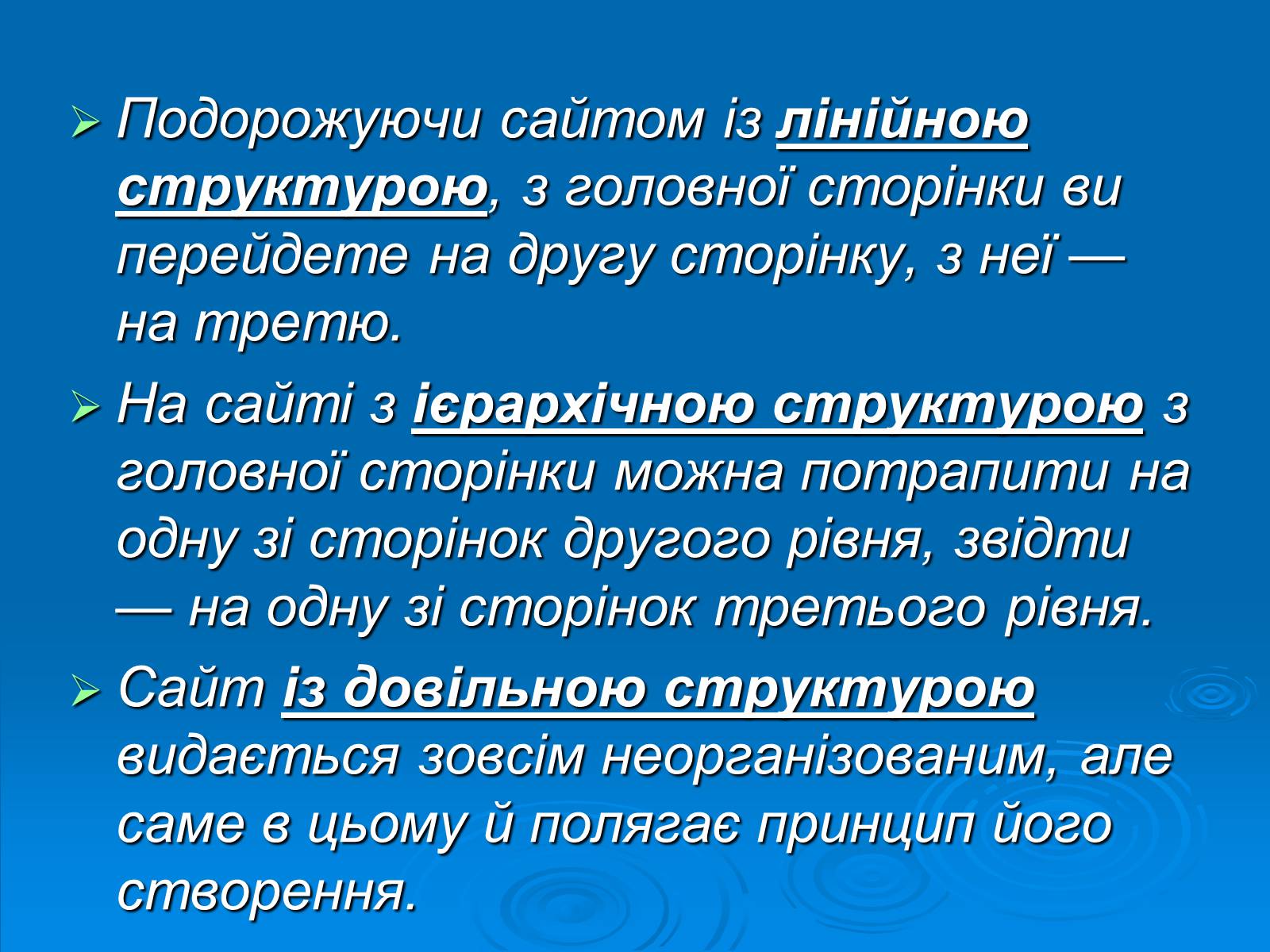 Презентація на тему «Структура та різновиди веб-сайтів» - Слайд #9