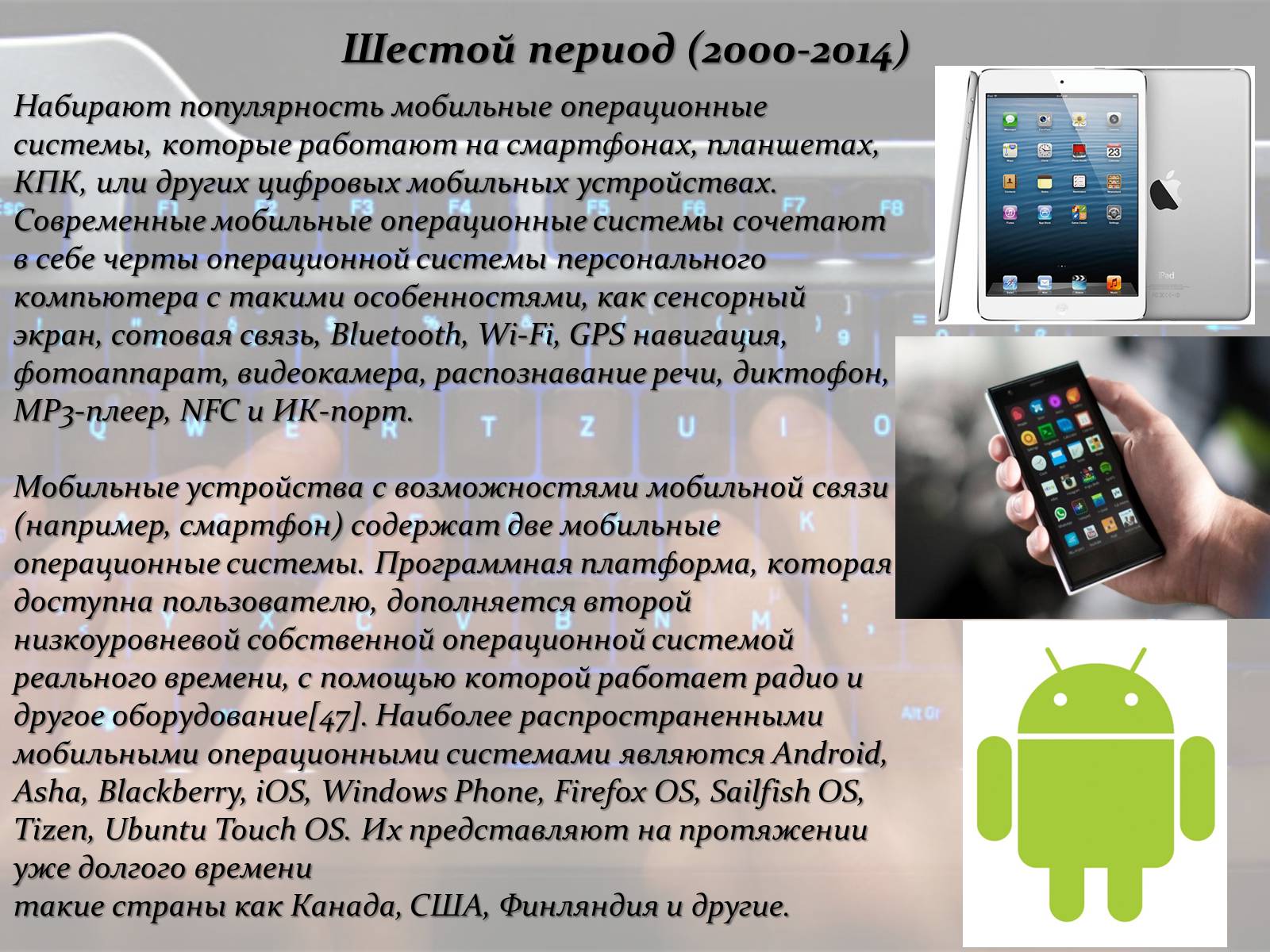 Презентація на тему «История информационных технологий» - Слайд #11