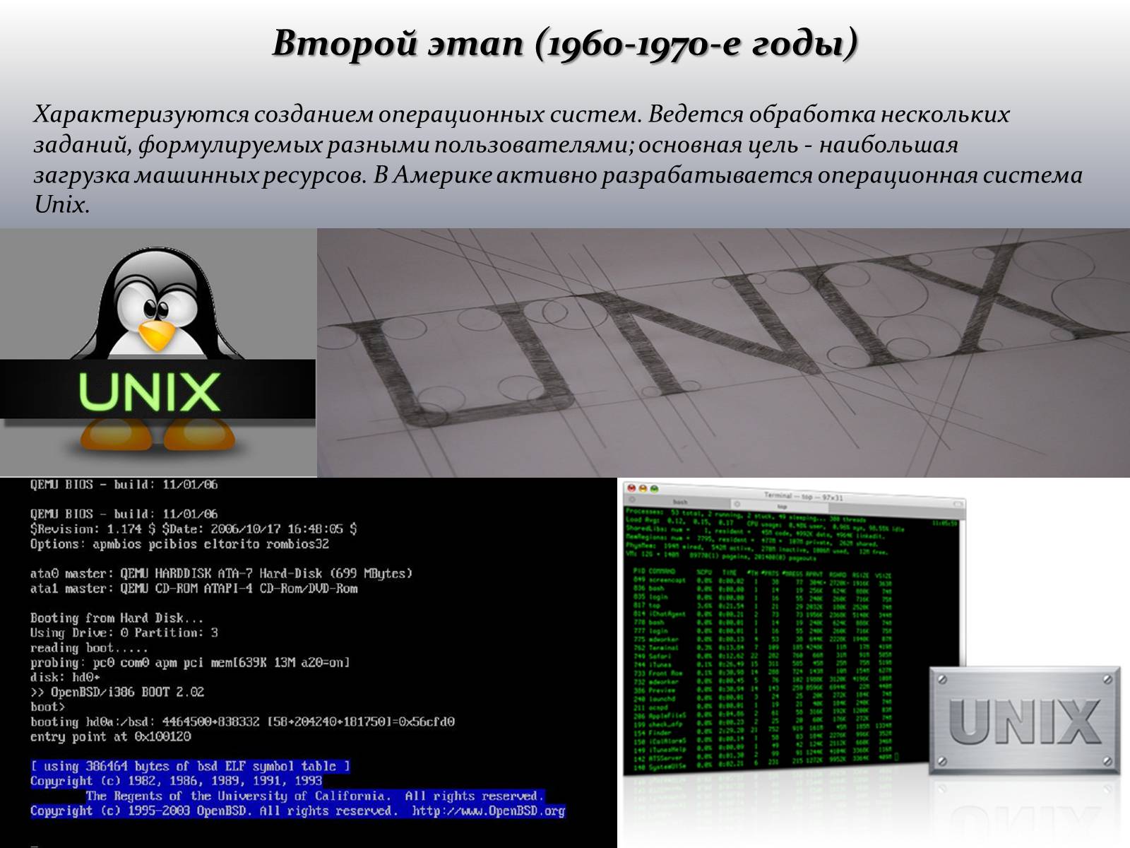 Презентація на тему «История информационных технологий» - Слайд #5