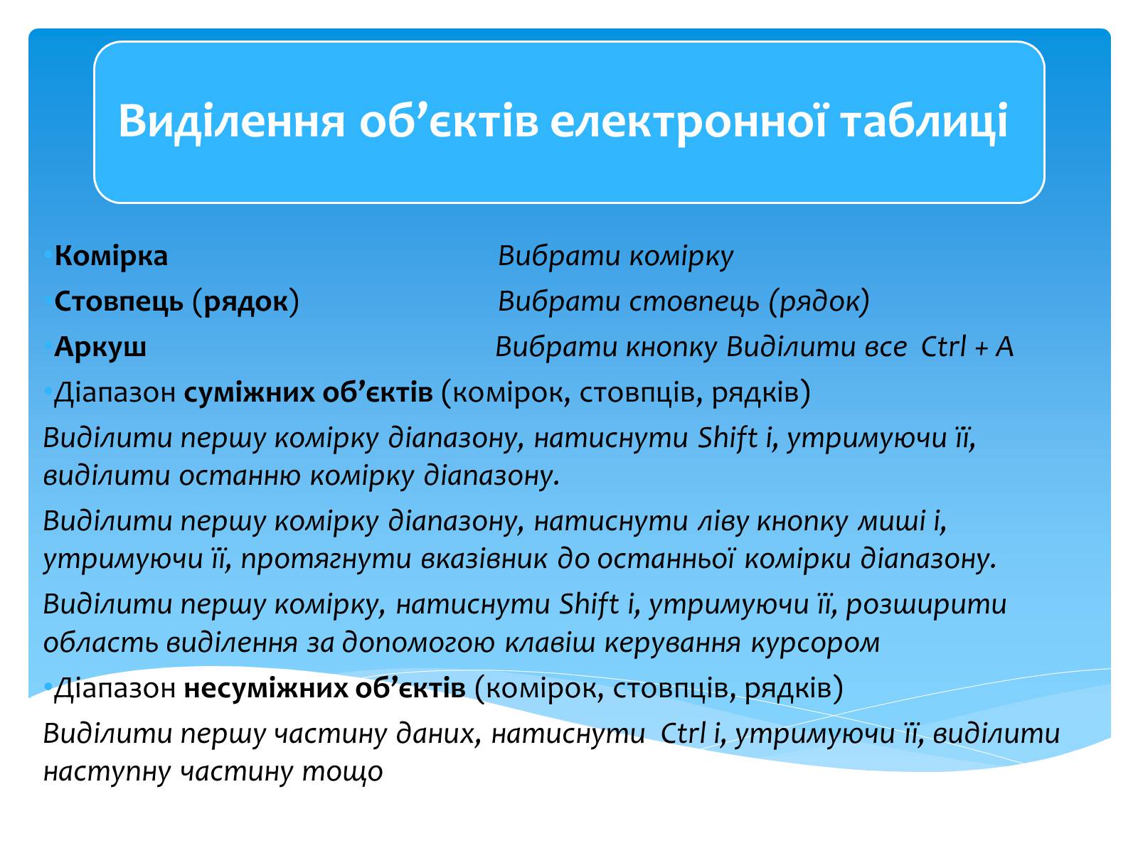 Презентація на тему «Електронні таблиці MS Excel» (варіант 1) - Слайд #17