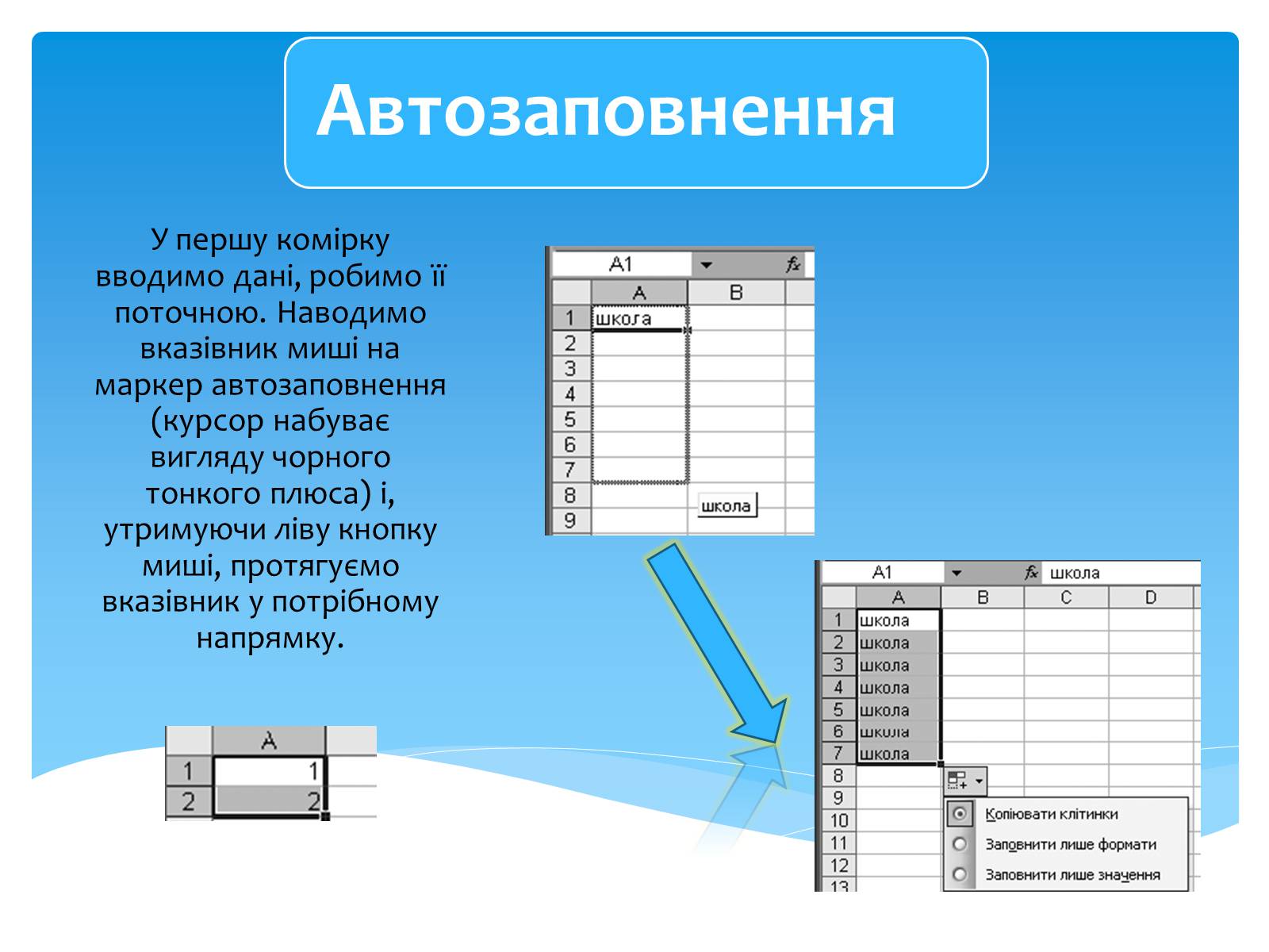 Презентація на тему «Електронні таблиці MS Excel» (варіант 1) - Слайд #19