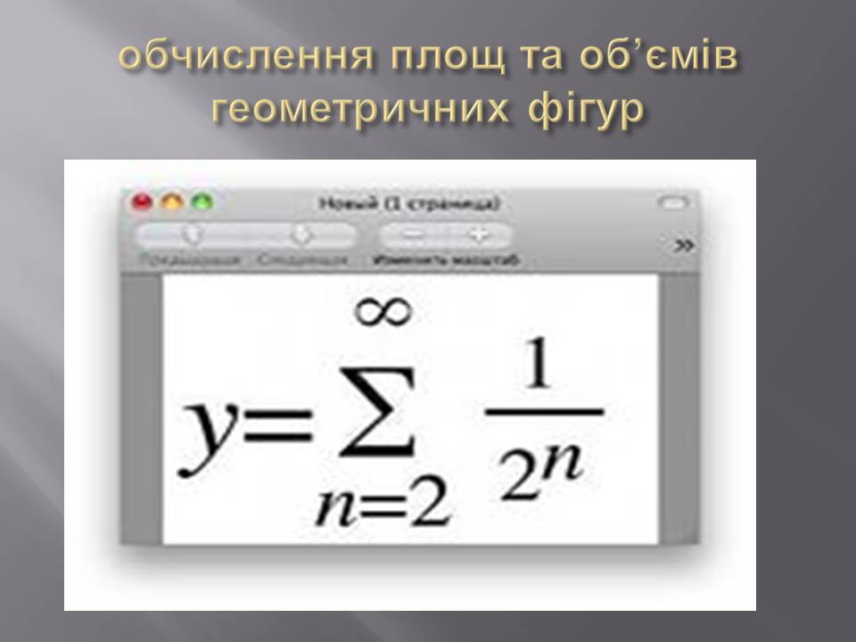 Презентація на тему «Математичні процесори» - Слайд #11