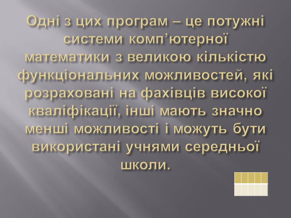 Презентація на тему «Математичні процесори» - Слайд #13