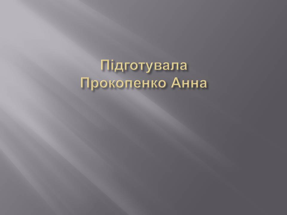 Презентація на тему «Математичні процесори» - Слайд #14