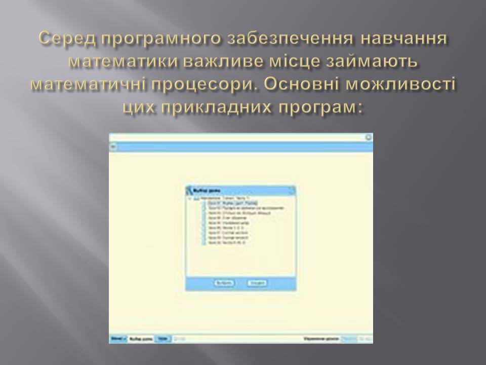 Презентація на тему «Математичні процесори» - Слайд #3