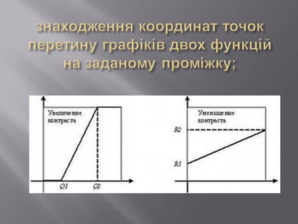 Презентація на тему «Математичні процесори» - Слайд #7