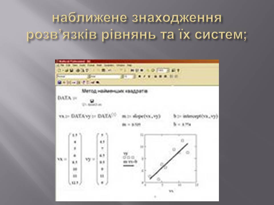 Презентація на тему «Математичні процесори» - Слайд #9