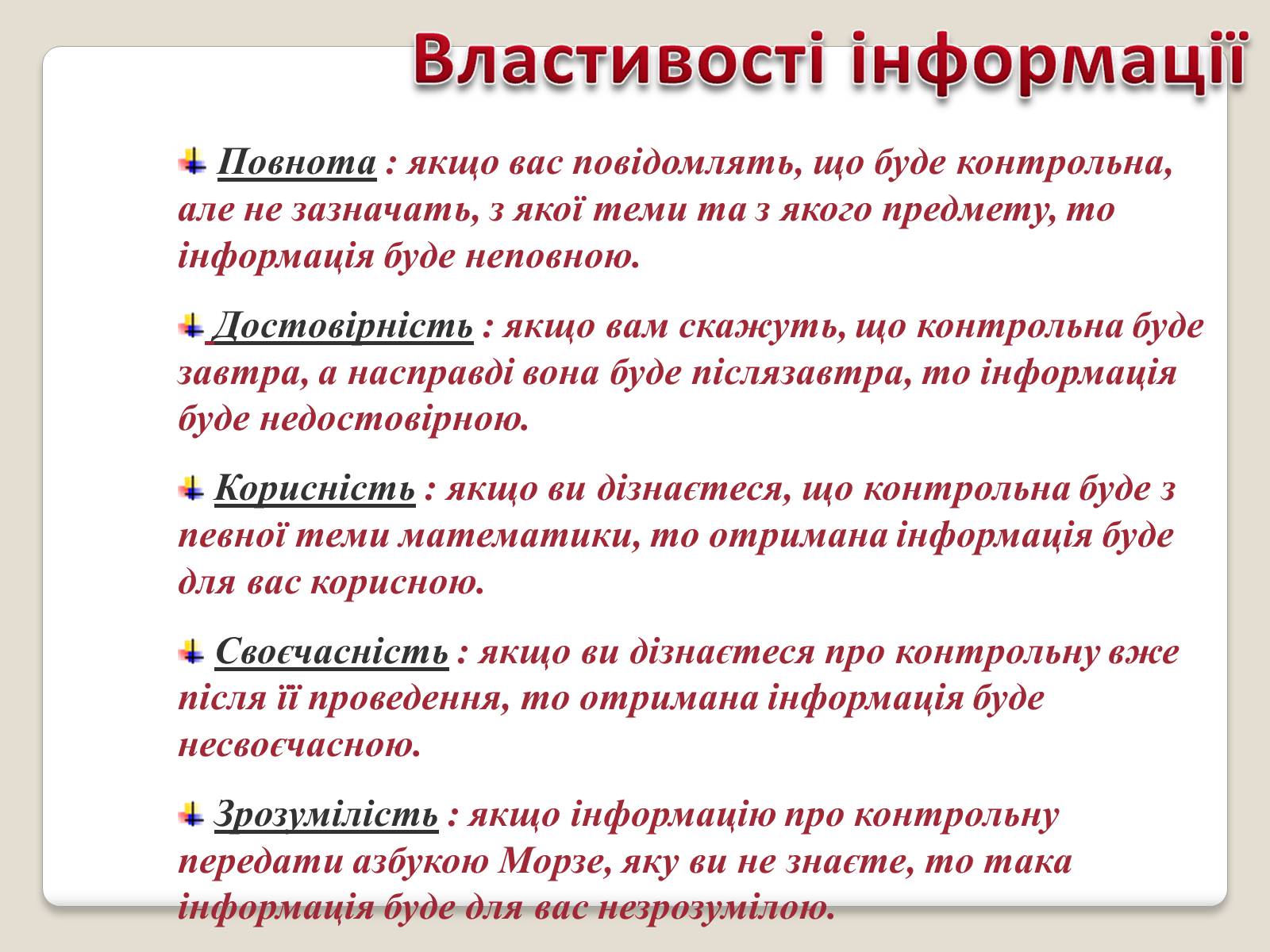 Презентація на тему «Інформація» (варіант 1) - Слайд #10