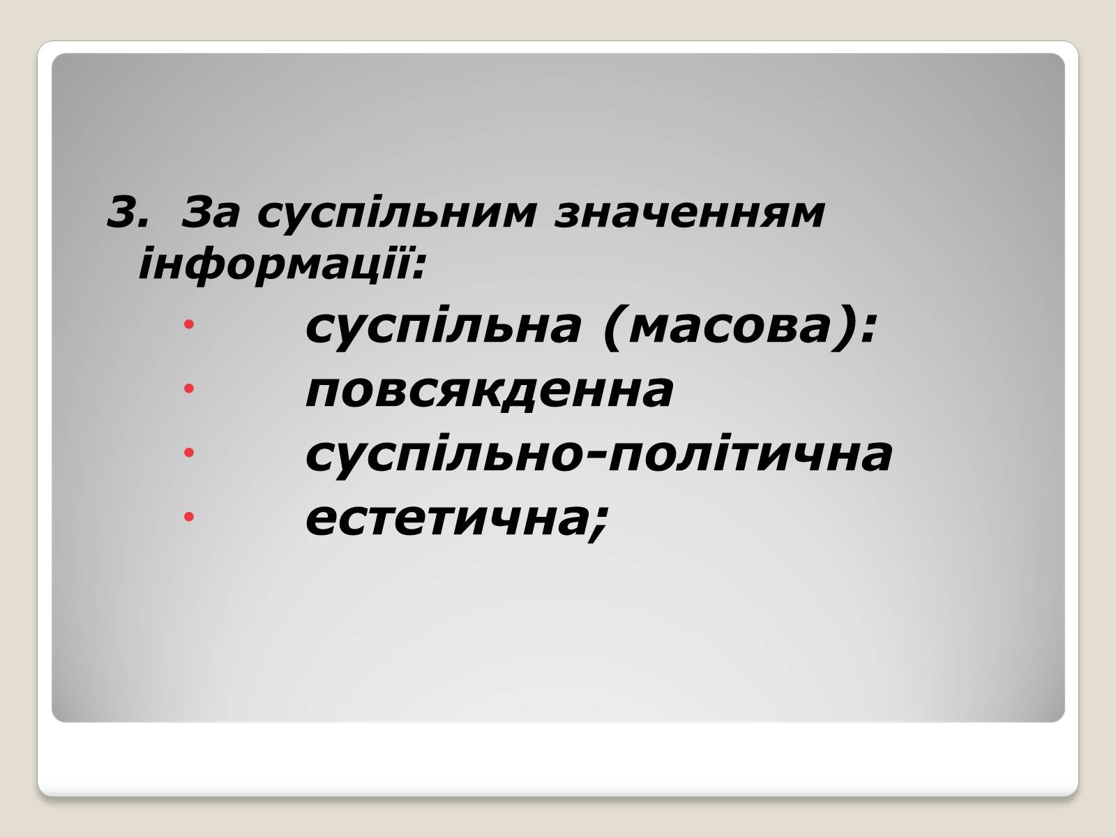 Презентація на тему «Інформація» (варіант 1) - Слайд #14