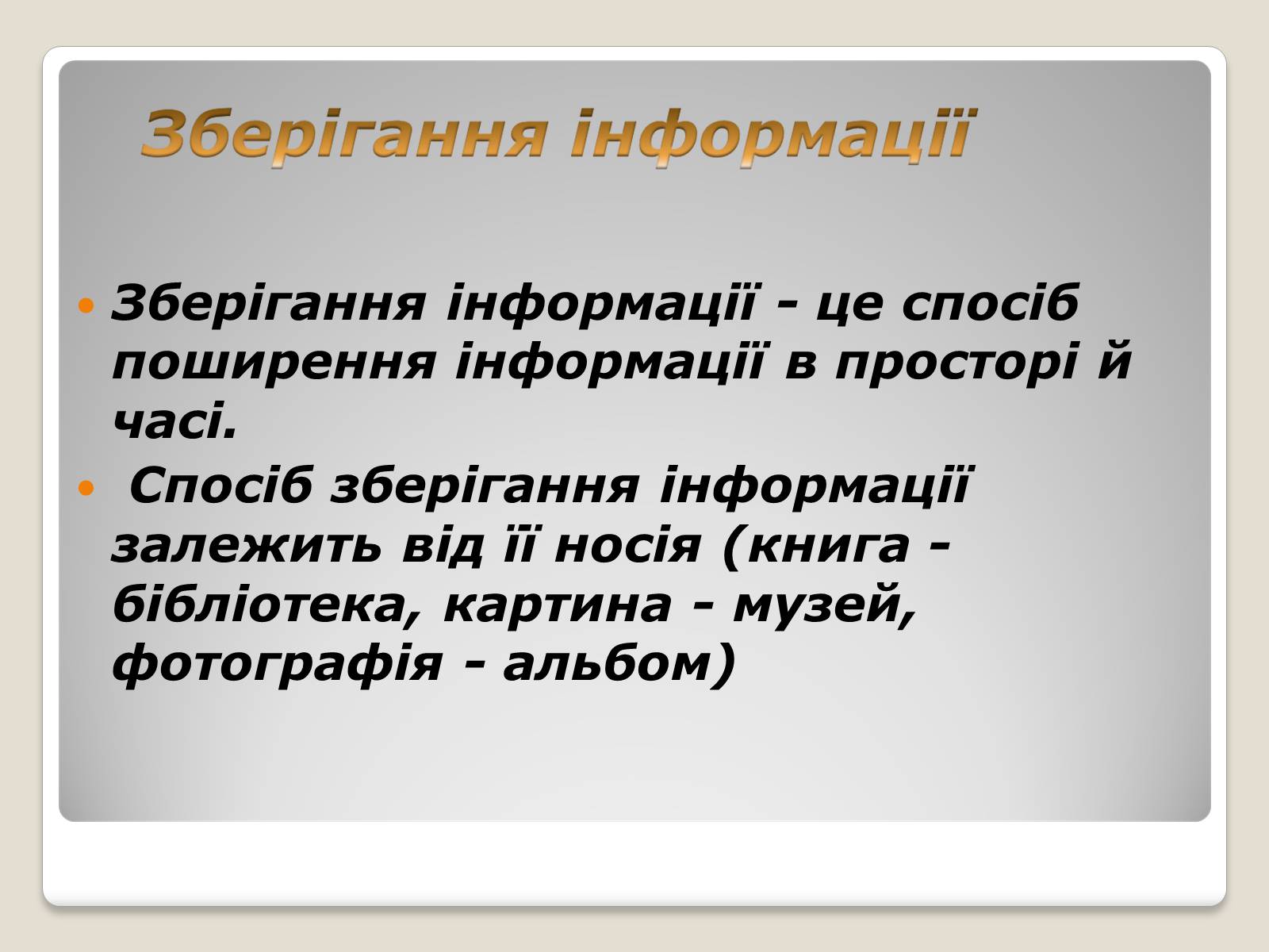 Презентація на тему «Інформація» (варіант 1) - Слайд #17