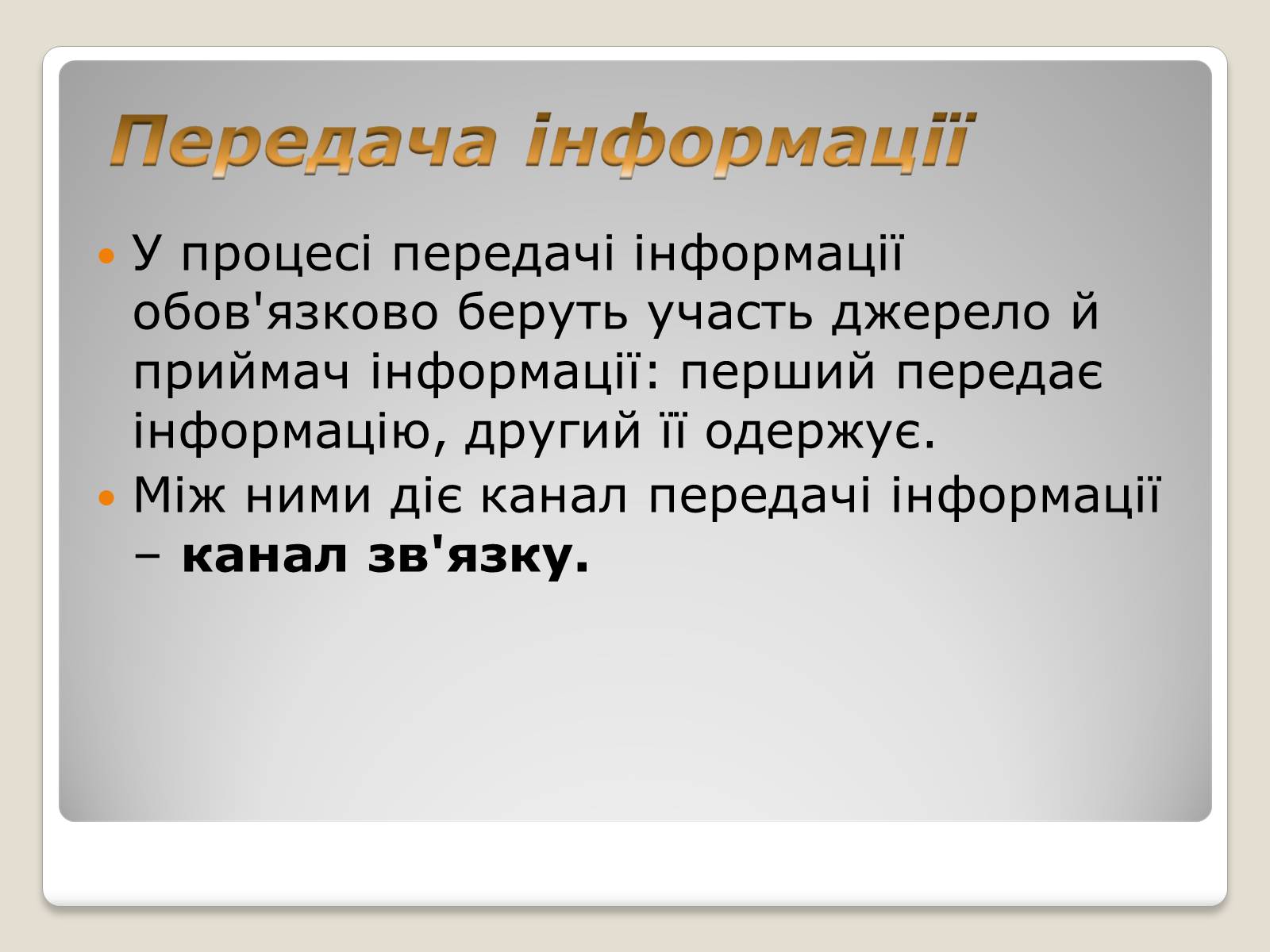 Презентація на тему «Інформація» (варіант 1) - Слайд #24