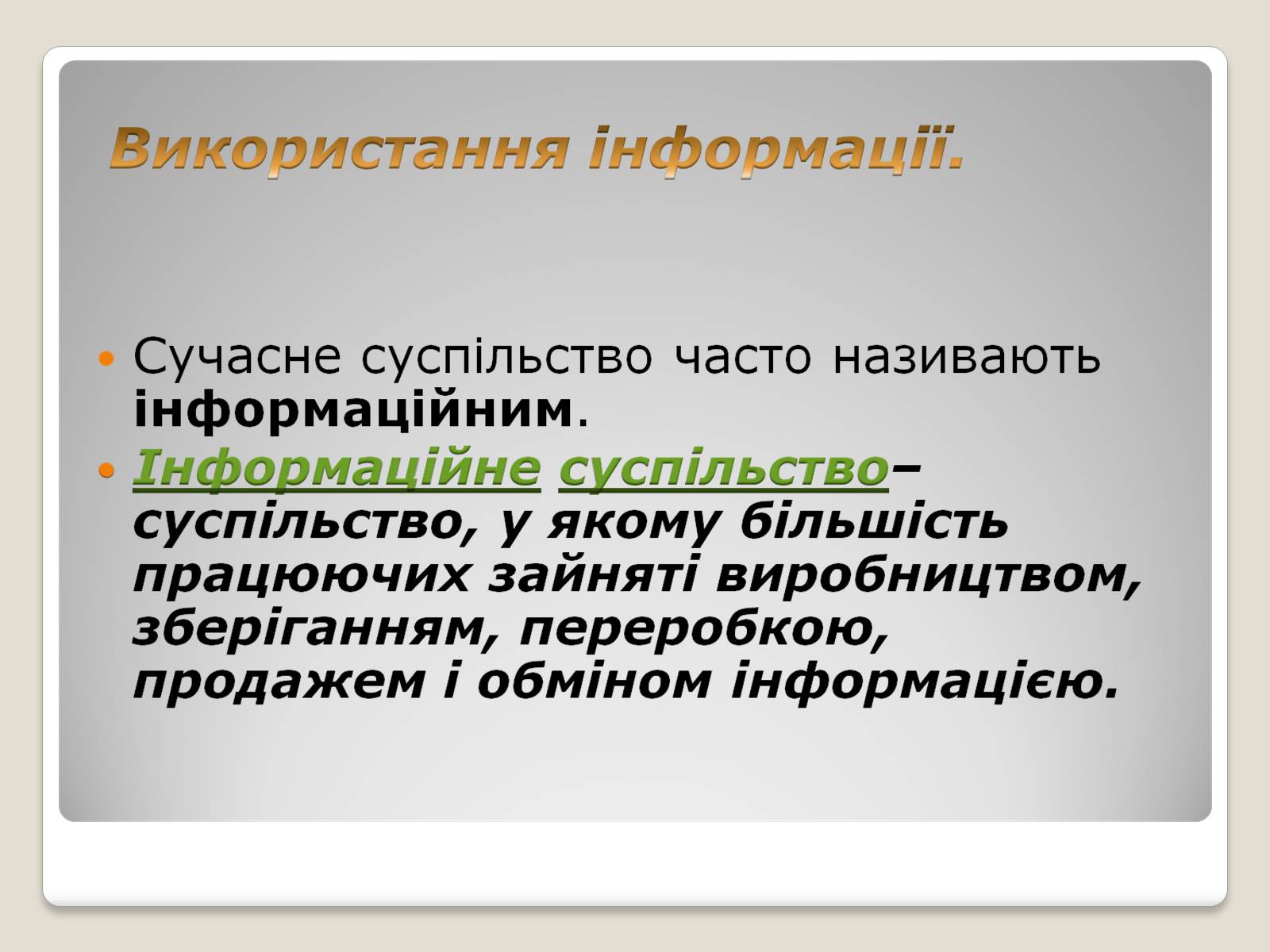 Презентація на тему «Інформація» (варіант 1) - Слайд #26