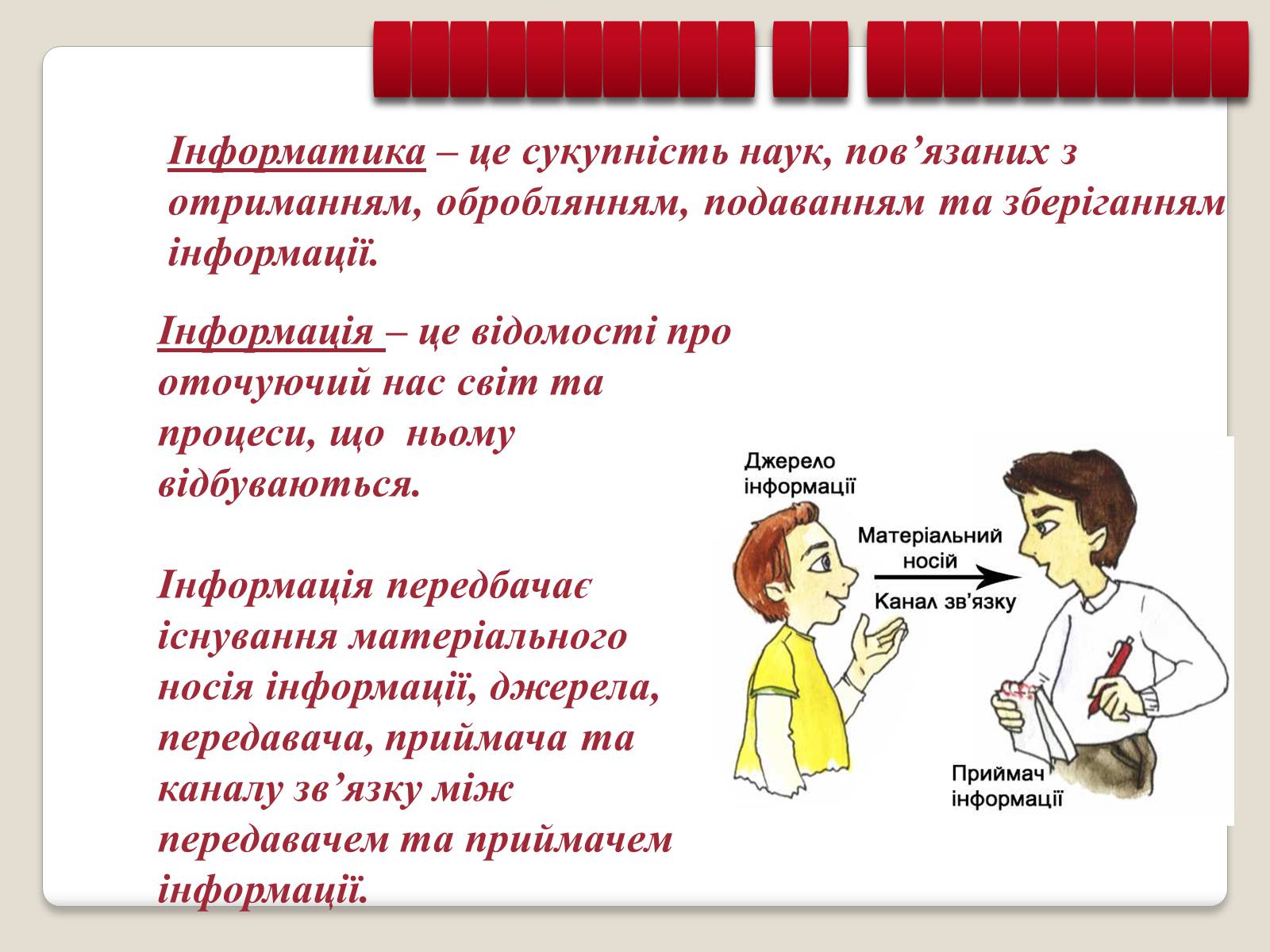 Презентація на тему «Інформація» (варіант 1) - Слайд #7