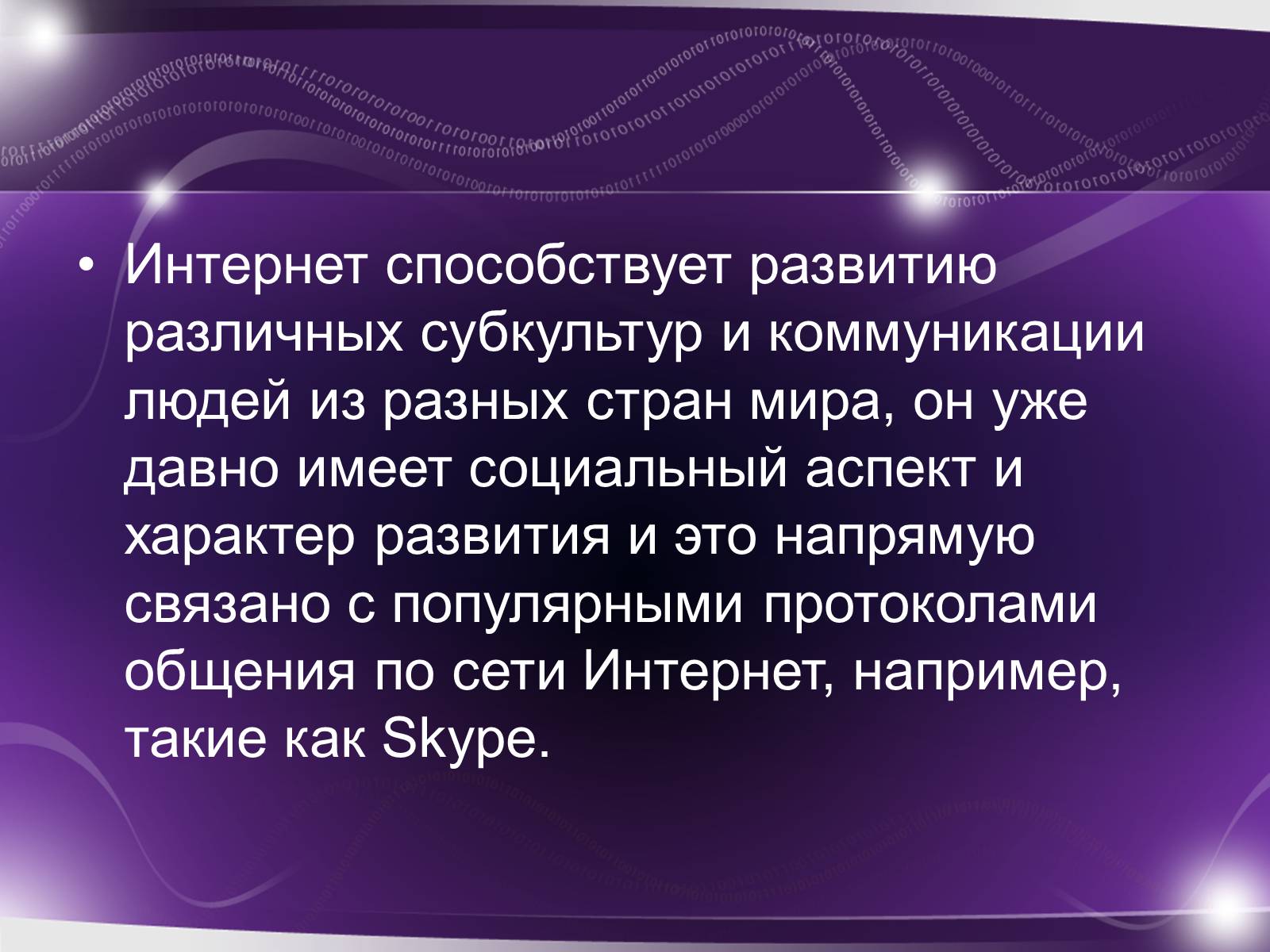 Презентація на тему «История возникновения интернета» - Слайд #18