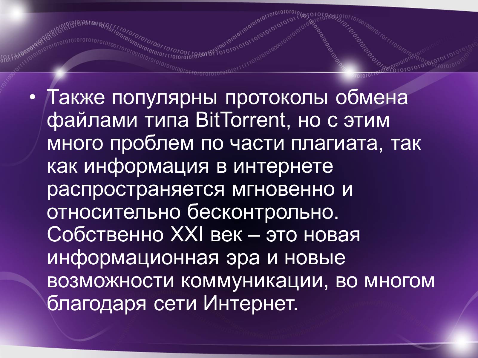 Проект на тему история возникновения интернета