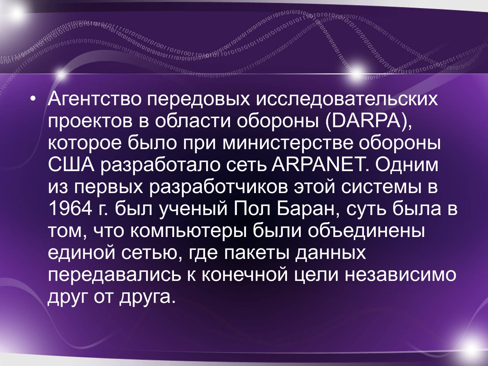 Проект на тему история возникновения интернета