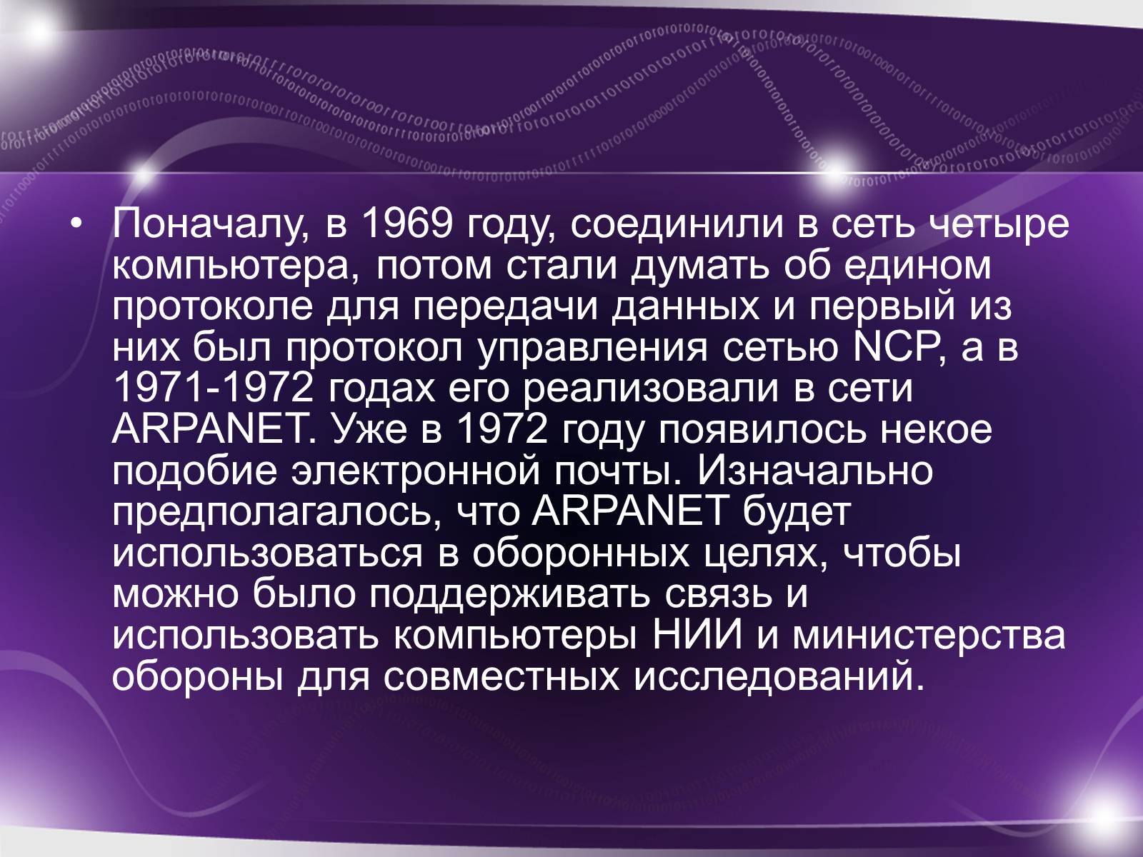 Презентація на тему «История возникновения интернета» - Слайд #4