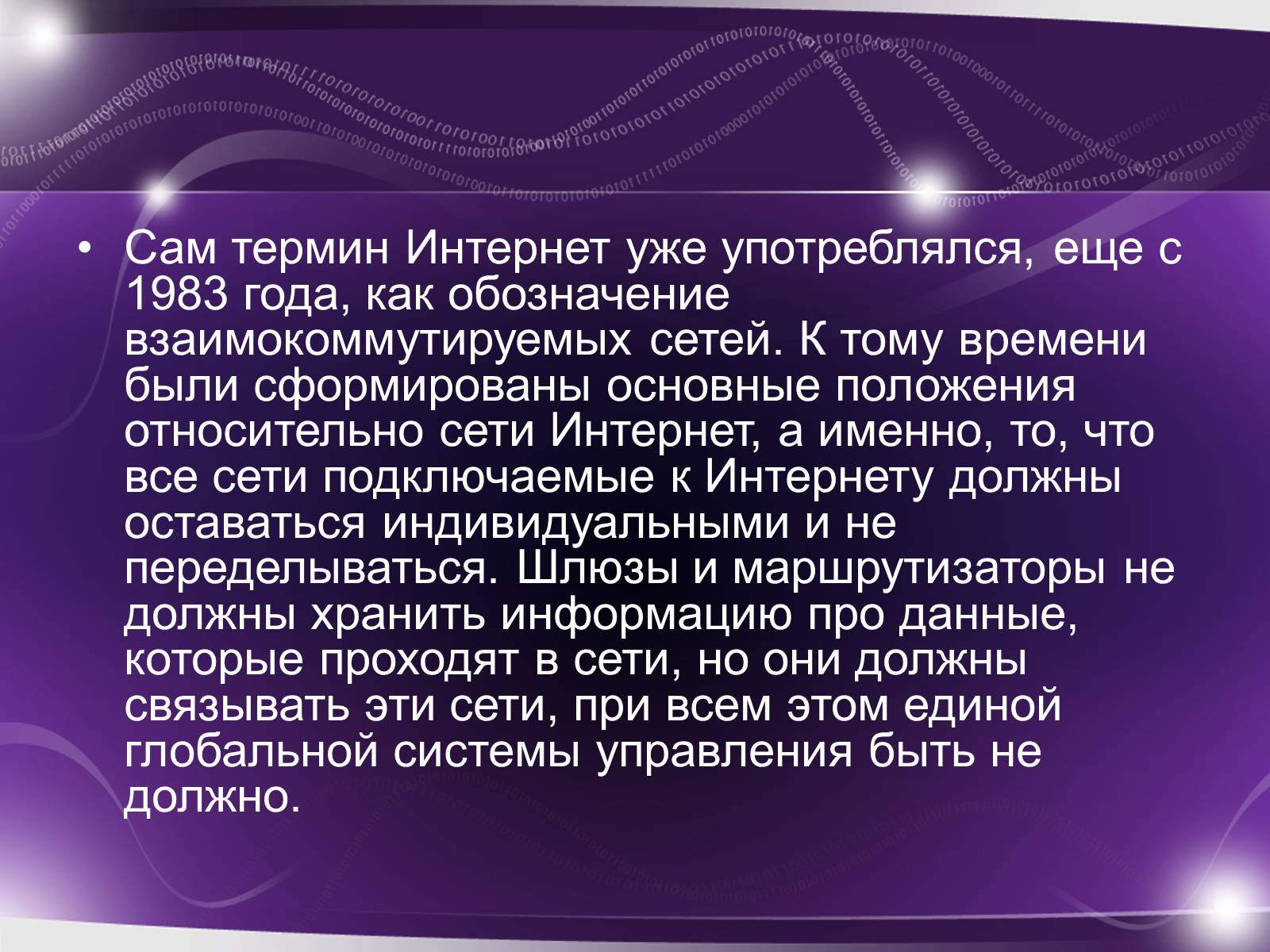 Презентація на тему «История возникновения интернета» - Слайд #7