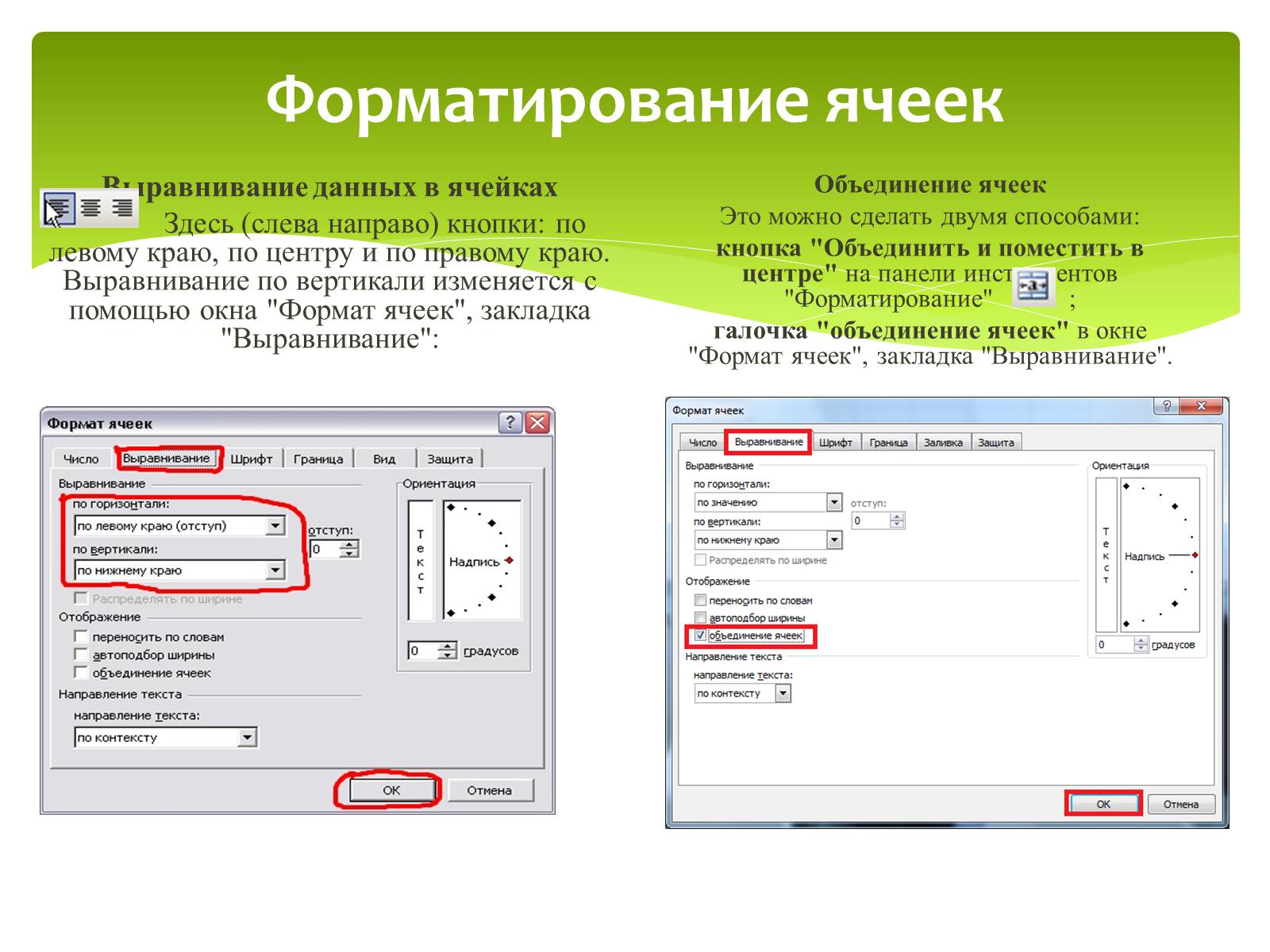 Презентація на тему «Общие сведения о Microsoft Excel» - Слайд #18